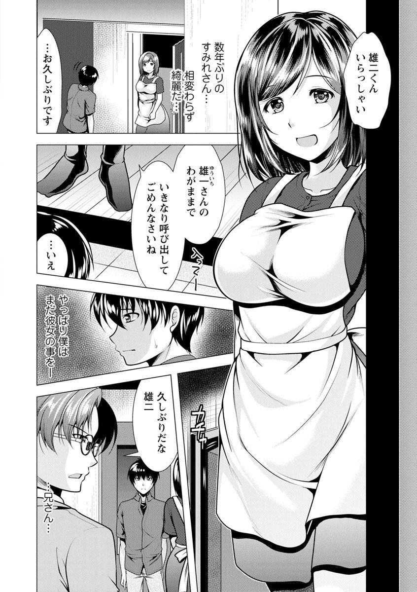 Orgia Ane to Kuraseba Matures - Page 8
