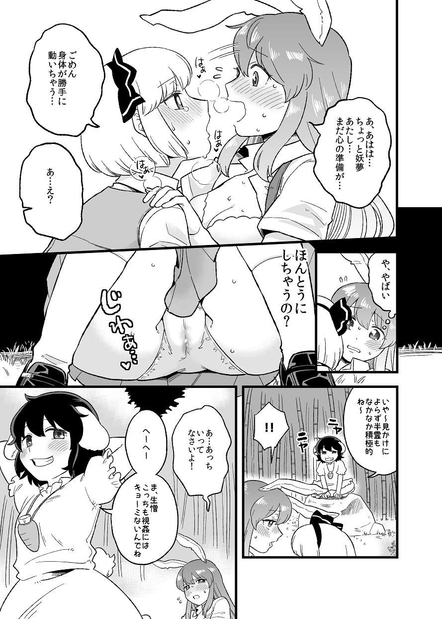Three Some 兎のアレ完全版 - Touhou project 8teen - Page 6