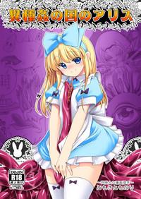 Ishukan no Kuni no Alice 2