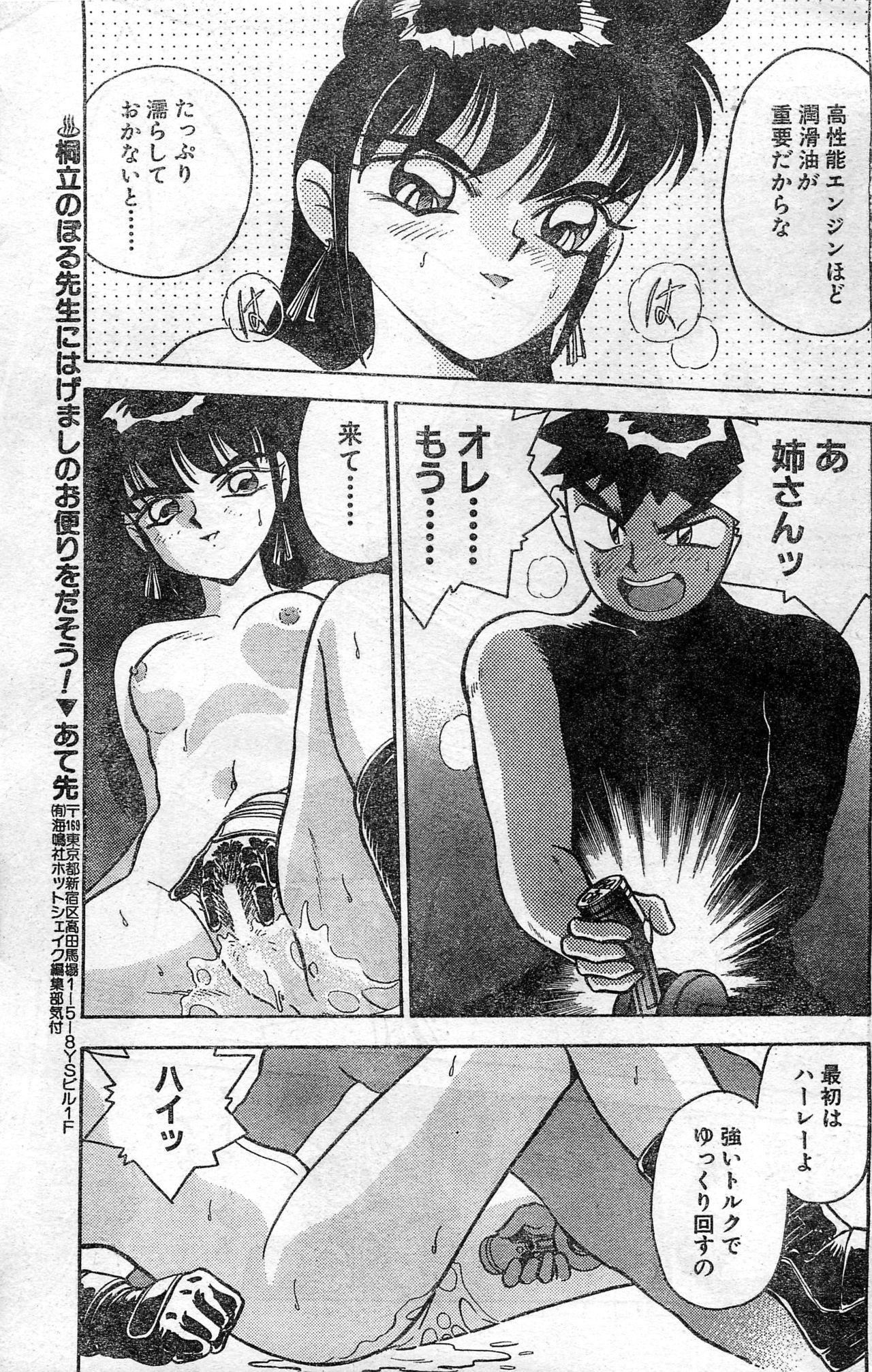 Comic Hot shake Candy Time Kaizokuban 1994-02 100