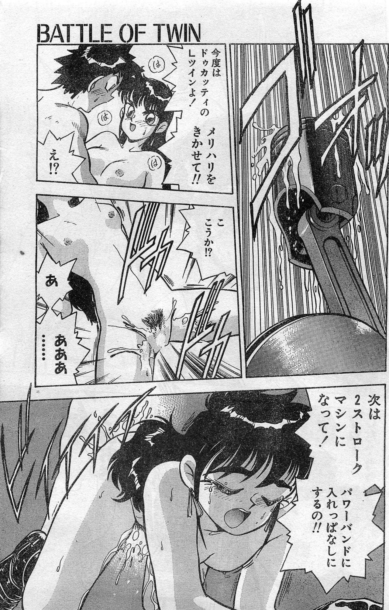 Comic Hot shake Candy Time Kaizokuban 1994-02 102