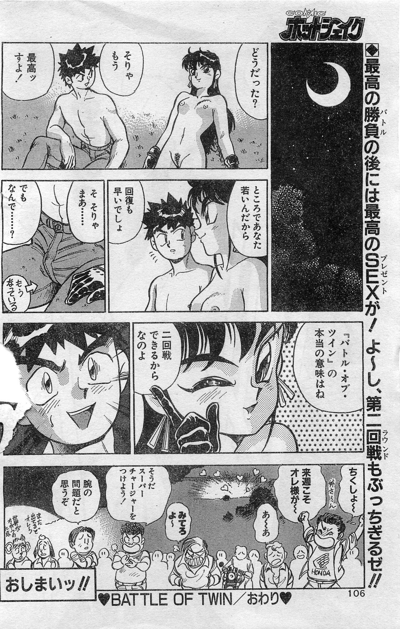 Comic Hot shake Candy Time Kaizokuban 1994-02 105