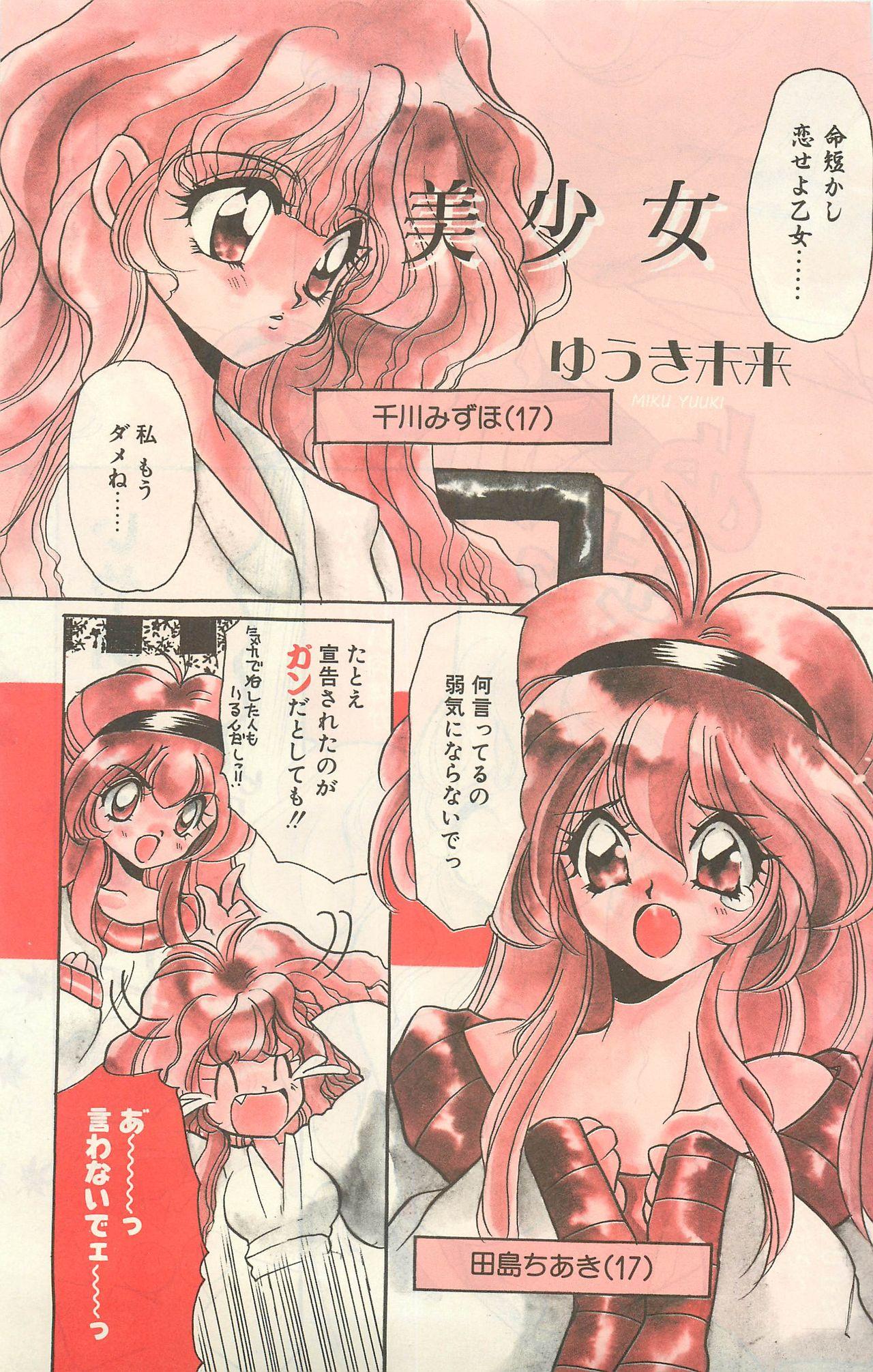 Comic Hot shake Candy Time Kaizokuban 1994-02 106