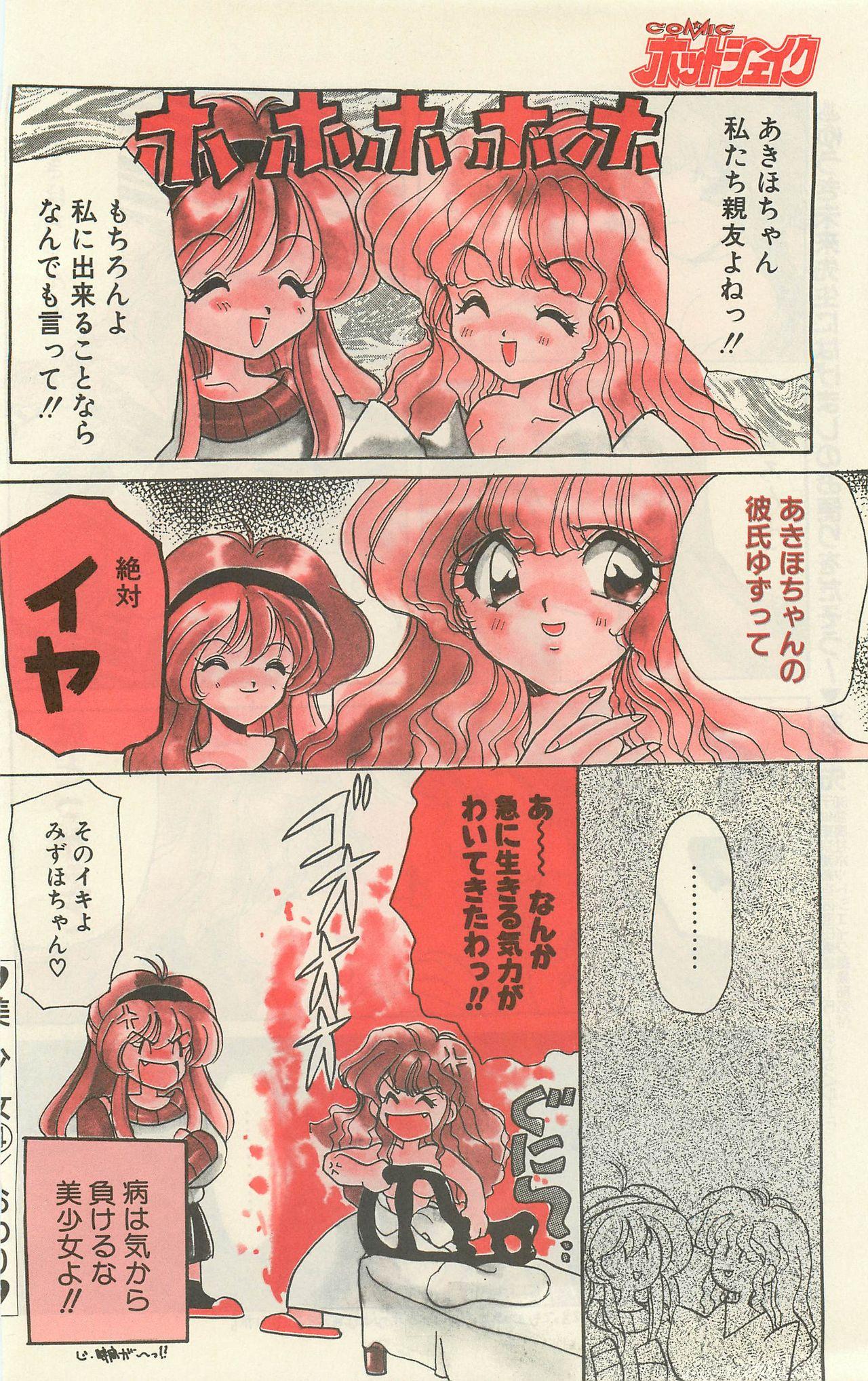 Comic Hot shake Candy Time Kaizokuban 1994-02 109