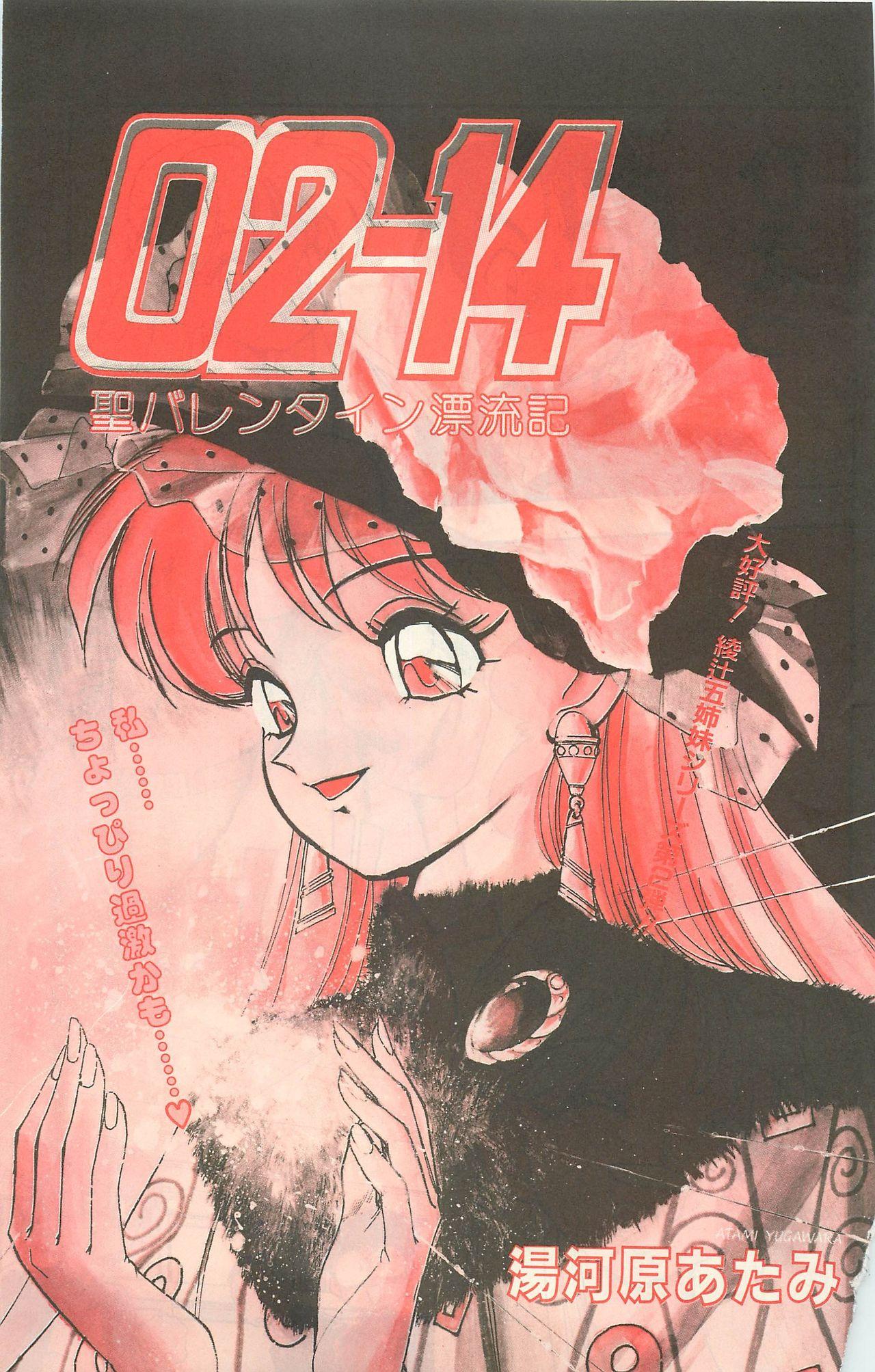 Comic Hot shake Candy Time Kaizokuban 1994-02 110