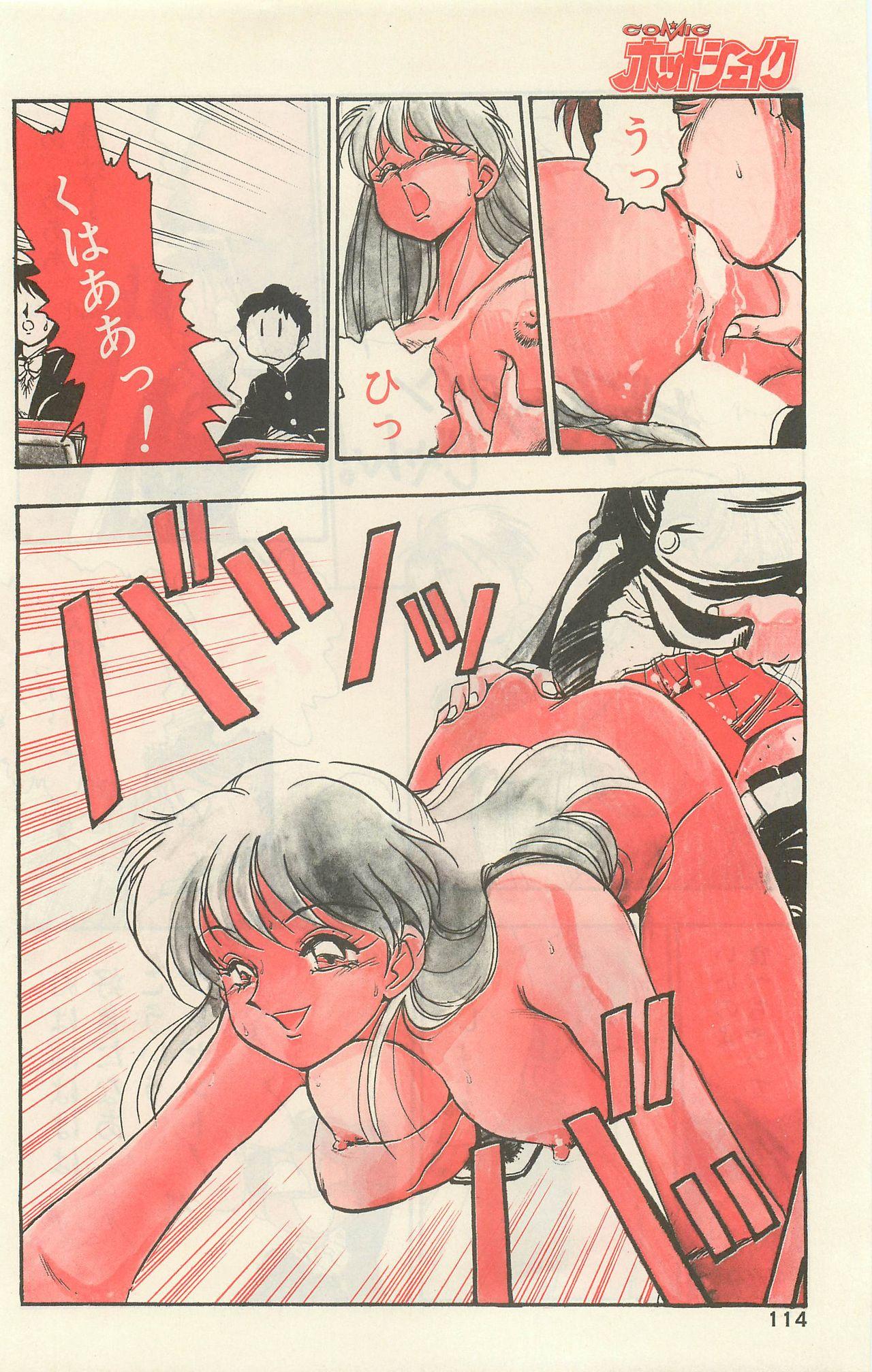 Comic Hot shake Candy Time Kaizokuban 1994-02 113