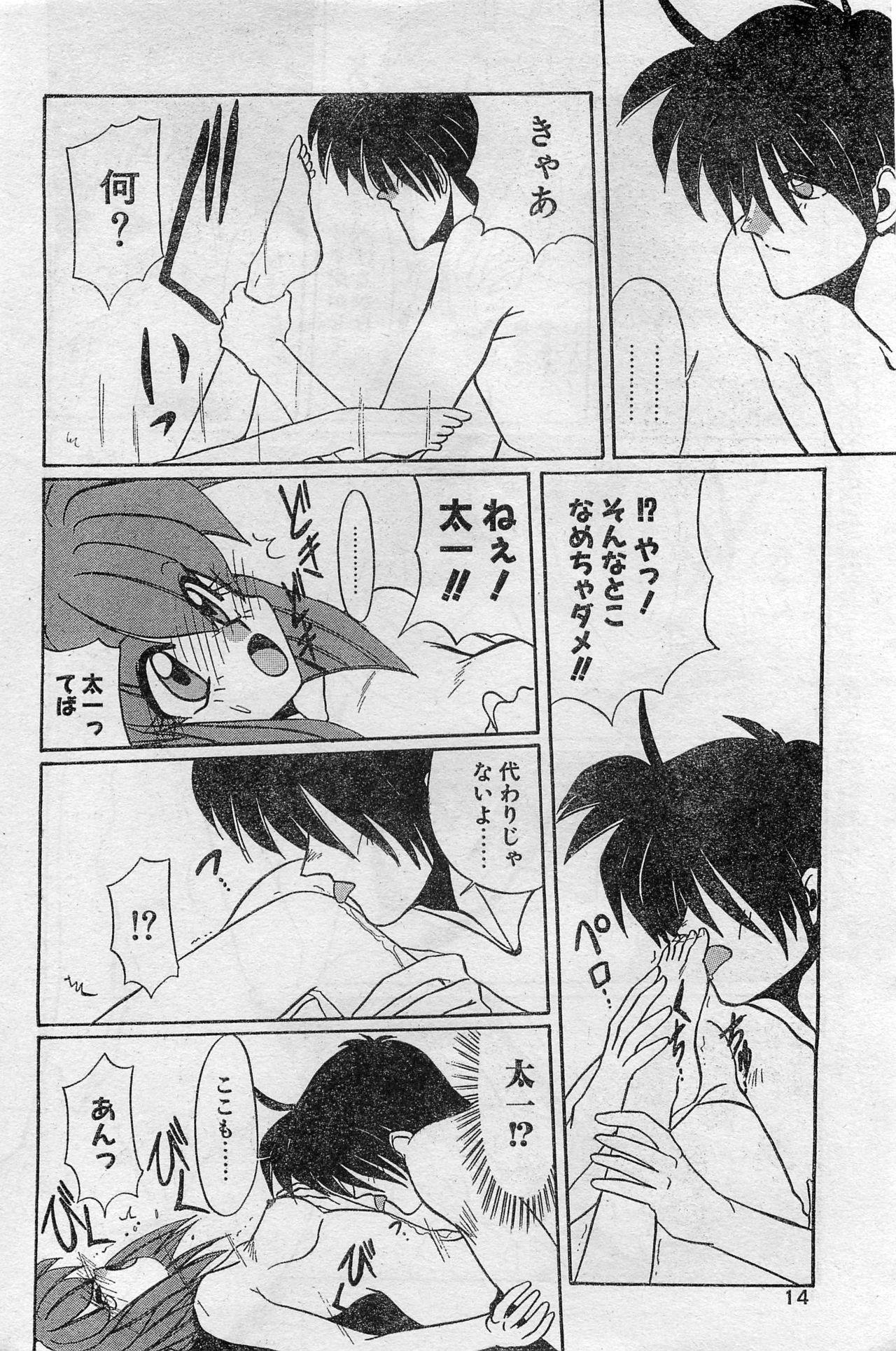 Sesso Comic Hot shake Candy Time Kaizokuban 1994-02 Sextape - Page 14