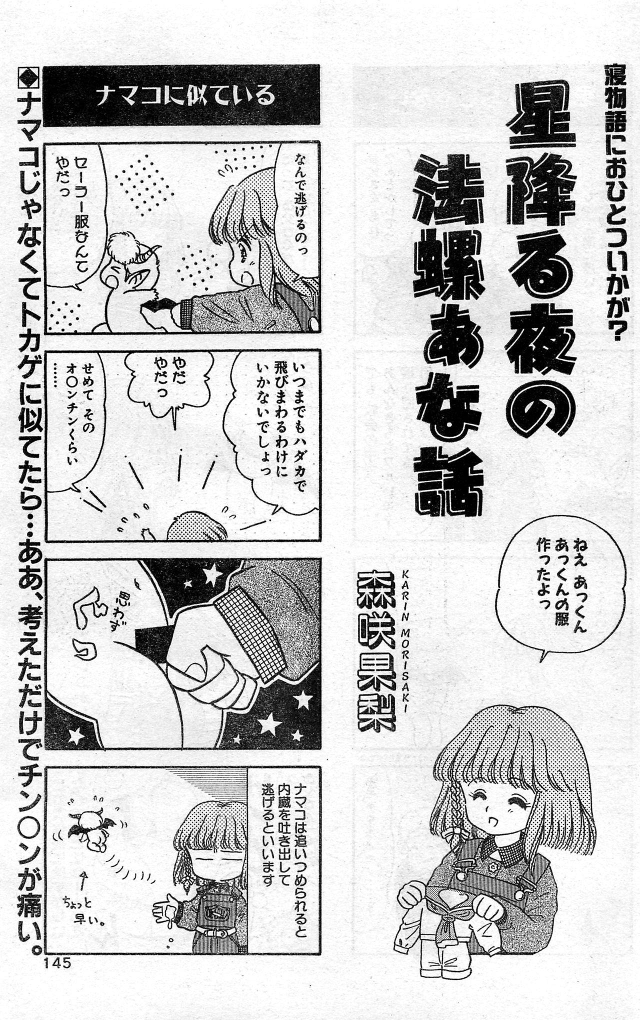 Comic Hot shake Candy Time Kaizokuban 1994-02 140