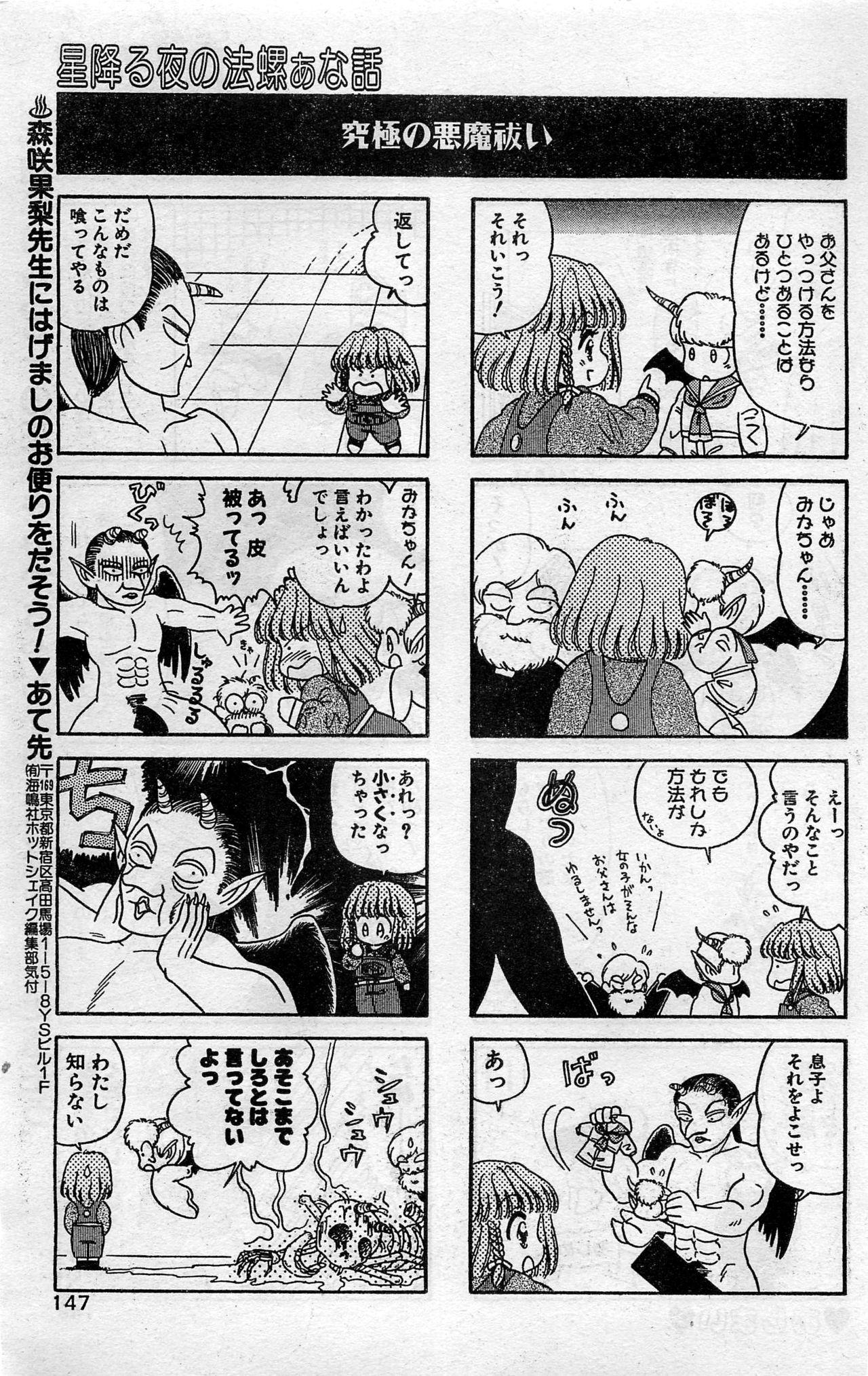 Comic Hot shake Candy Time Kaizokuban 1994-02 142