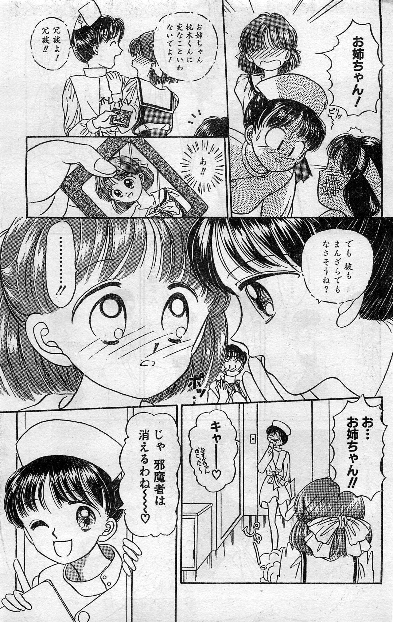 Comic Hot shake Candy Time Kaizokuban 1994-02 150
