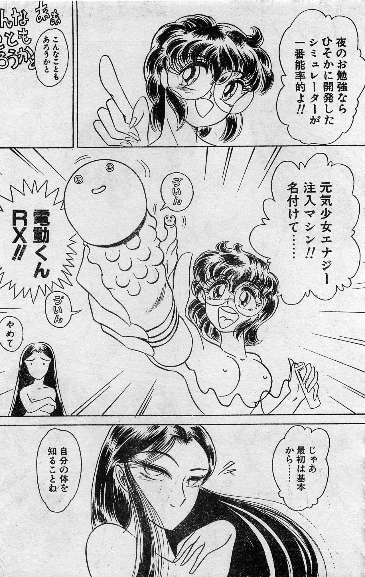 Comic Hot shake Candy Time Kaizokuban 1994-02 169