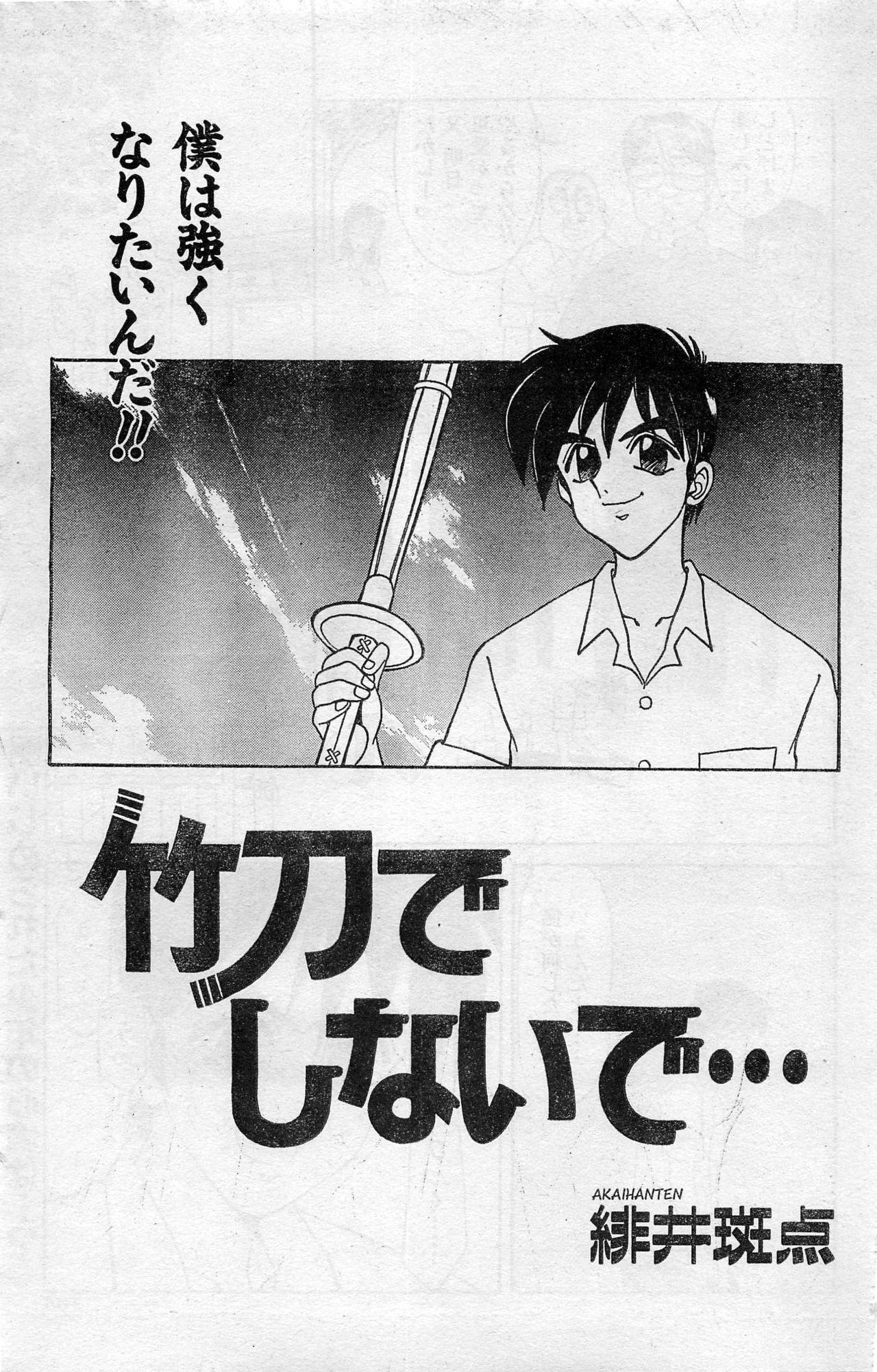Comic Hot shake Candy Time Kaizokuban 1994-02 176