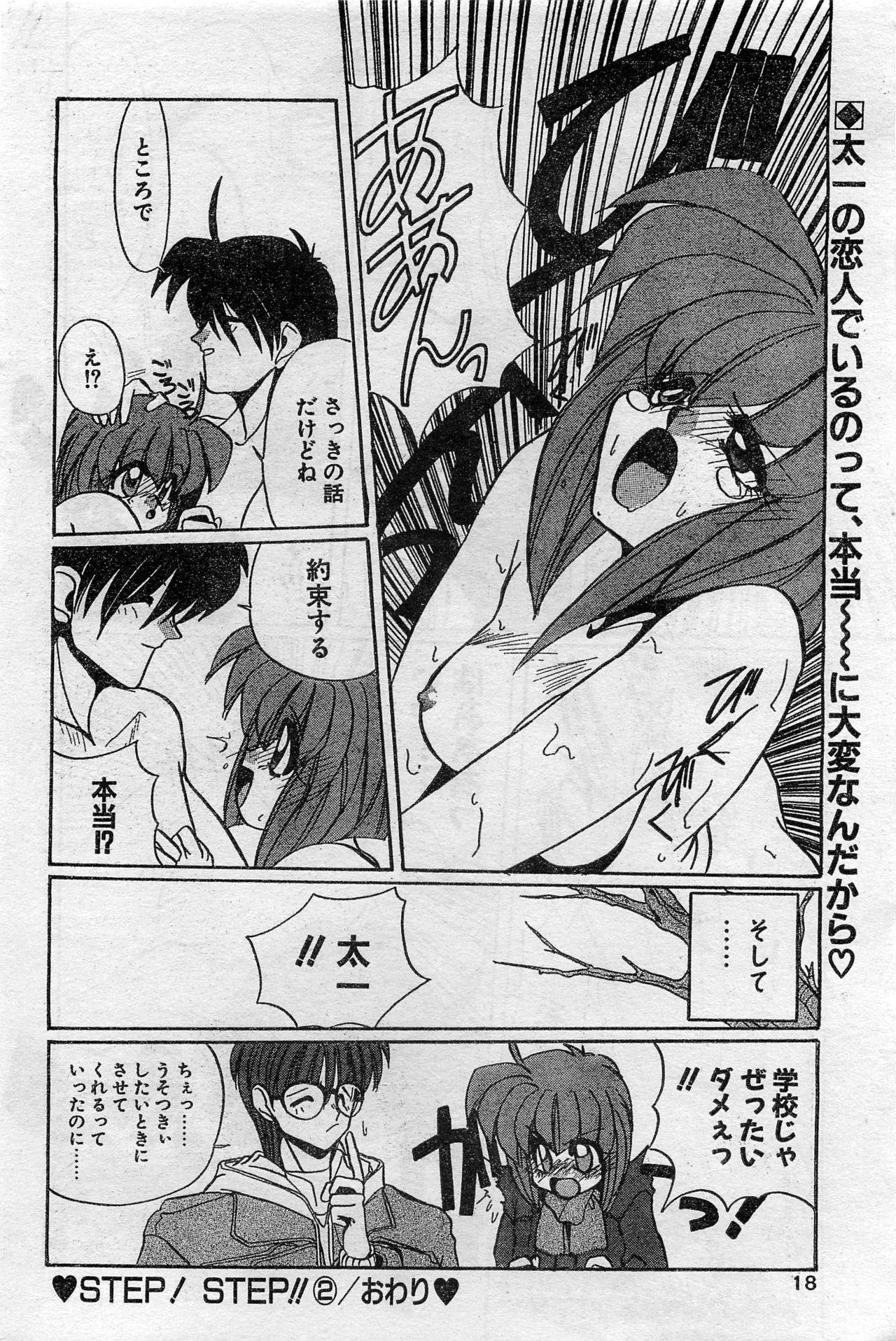 Comic Hot shake Candy Time Kaizokuban 1994-02 17