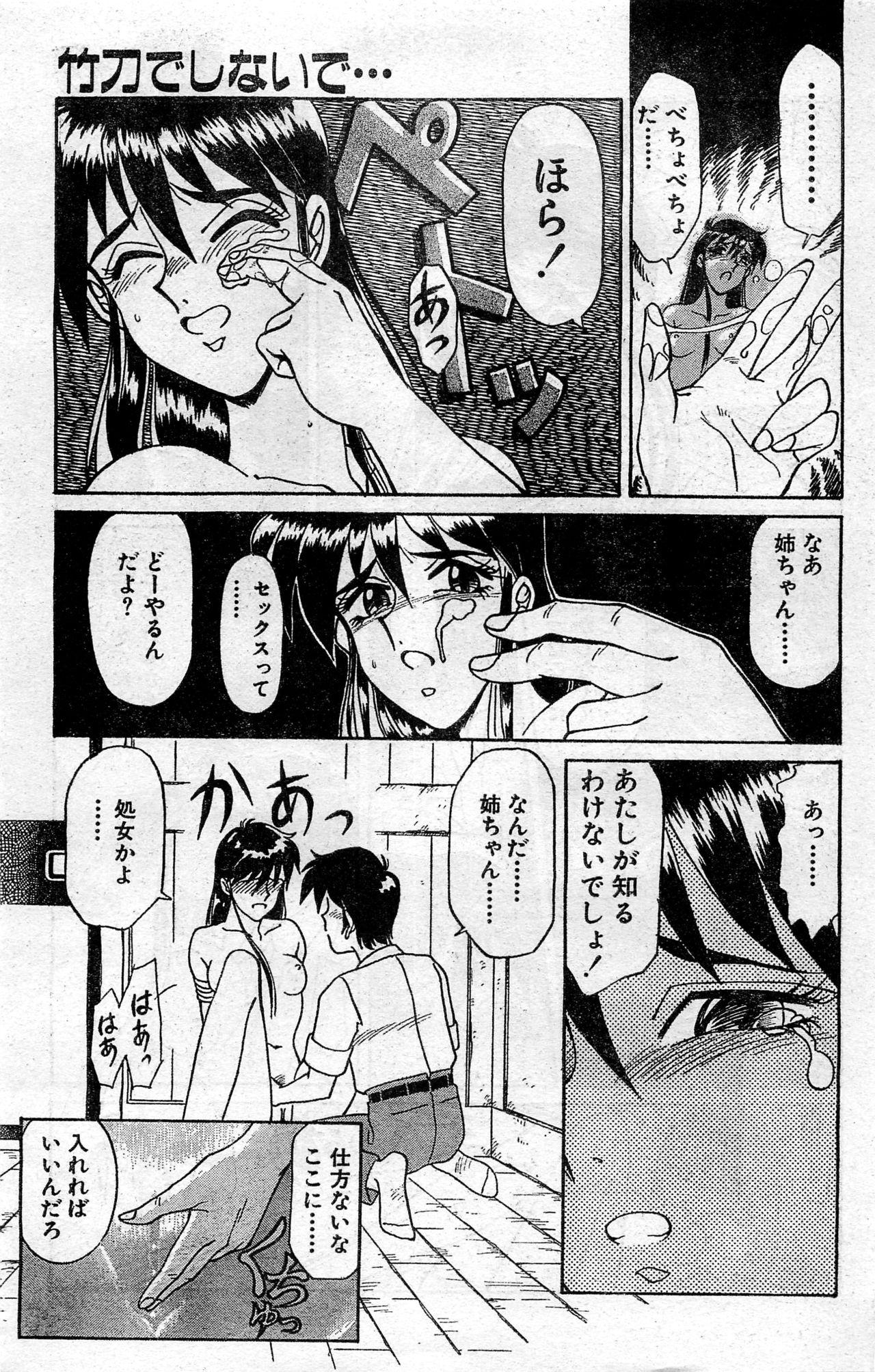 Comic Hot shake Candy Time Kaizokuban 1994-02 186