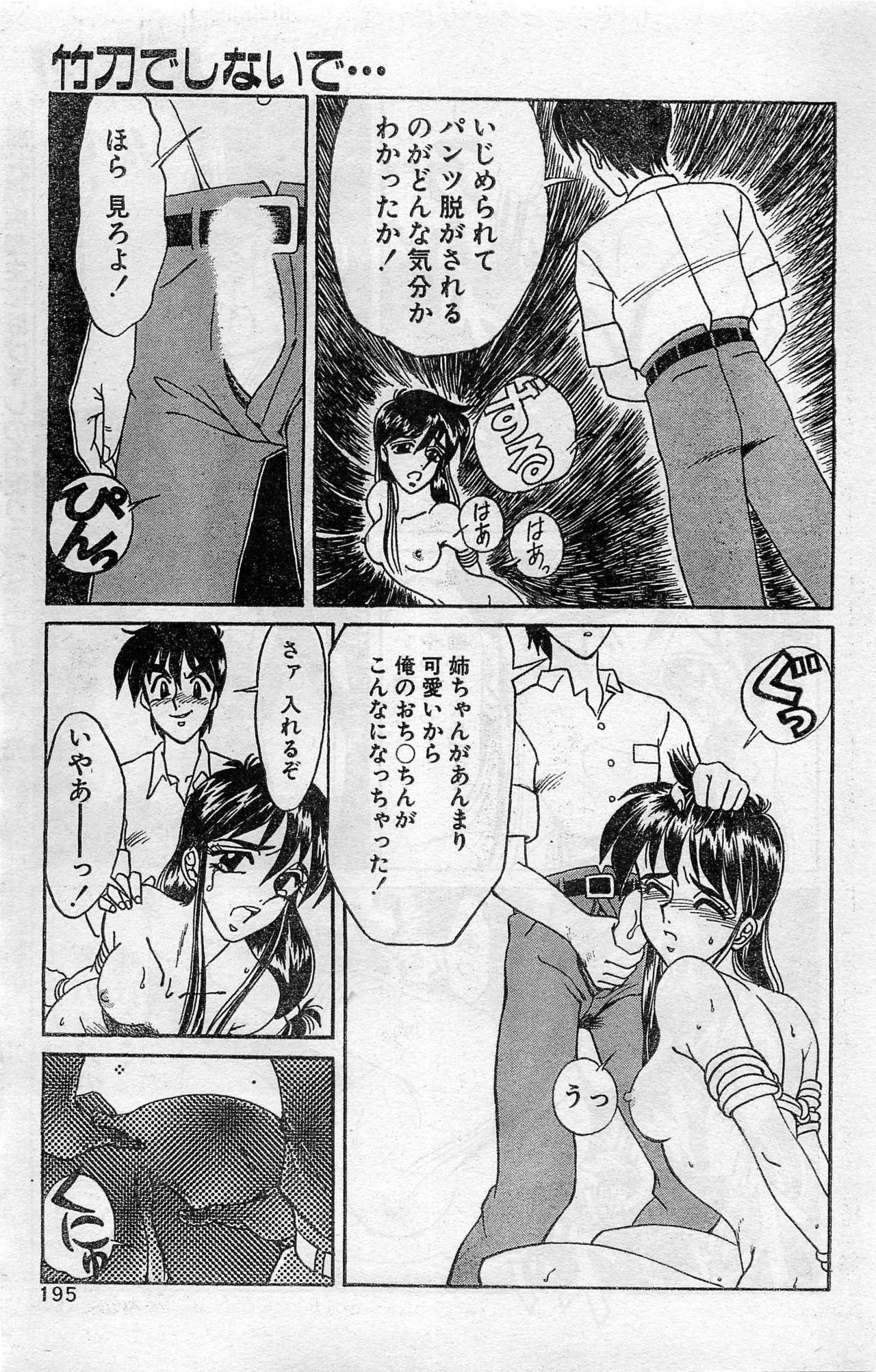 Comic Hot shake Candy Time Kaizokuban 1994-02 188