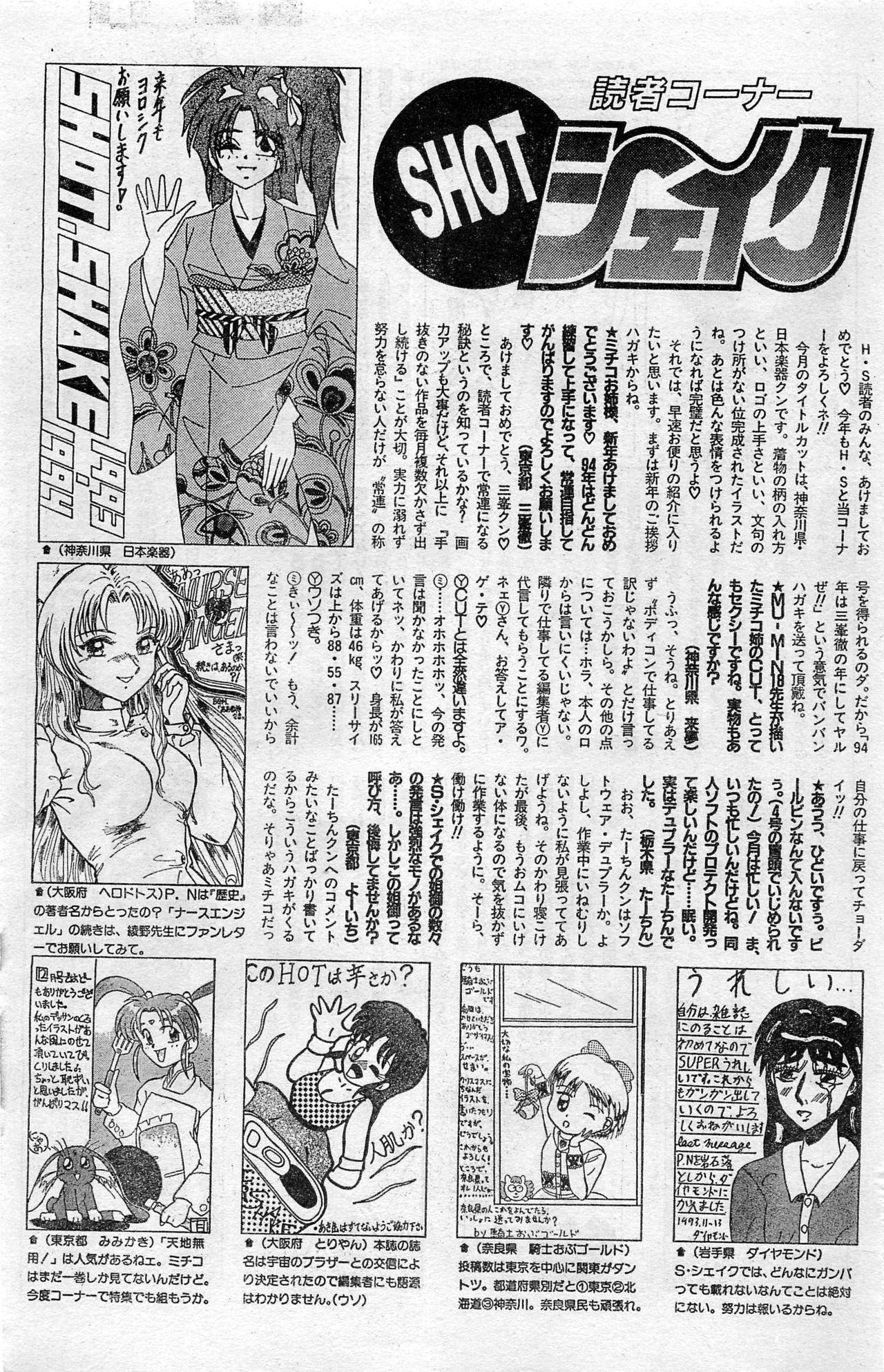Comic Hot shake Candy Time Kaizokuban 1994-02 192