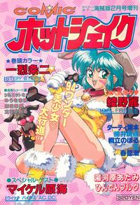 Mojada Comic Hot Shake Candy Time Kaizokuban 1994-02  Transvestite 1