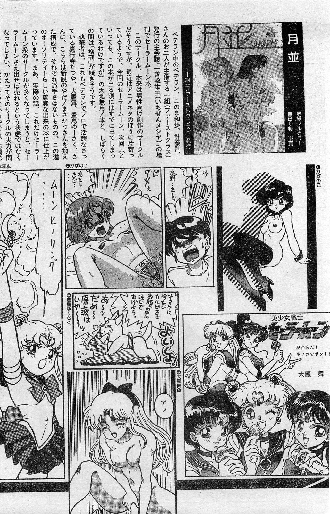 Comic Hot shake Candy Time Kaizokuban 1994-02 199
