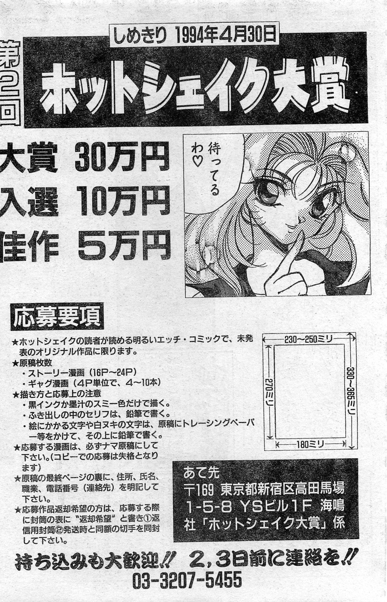 Comic Hot shake Candy Time Kaizokuban 1994-02 201