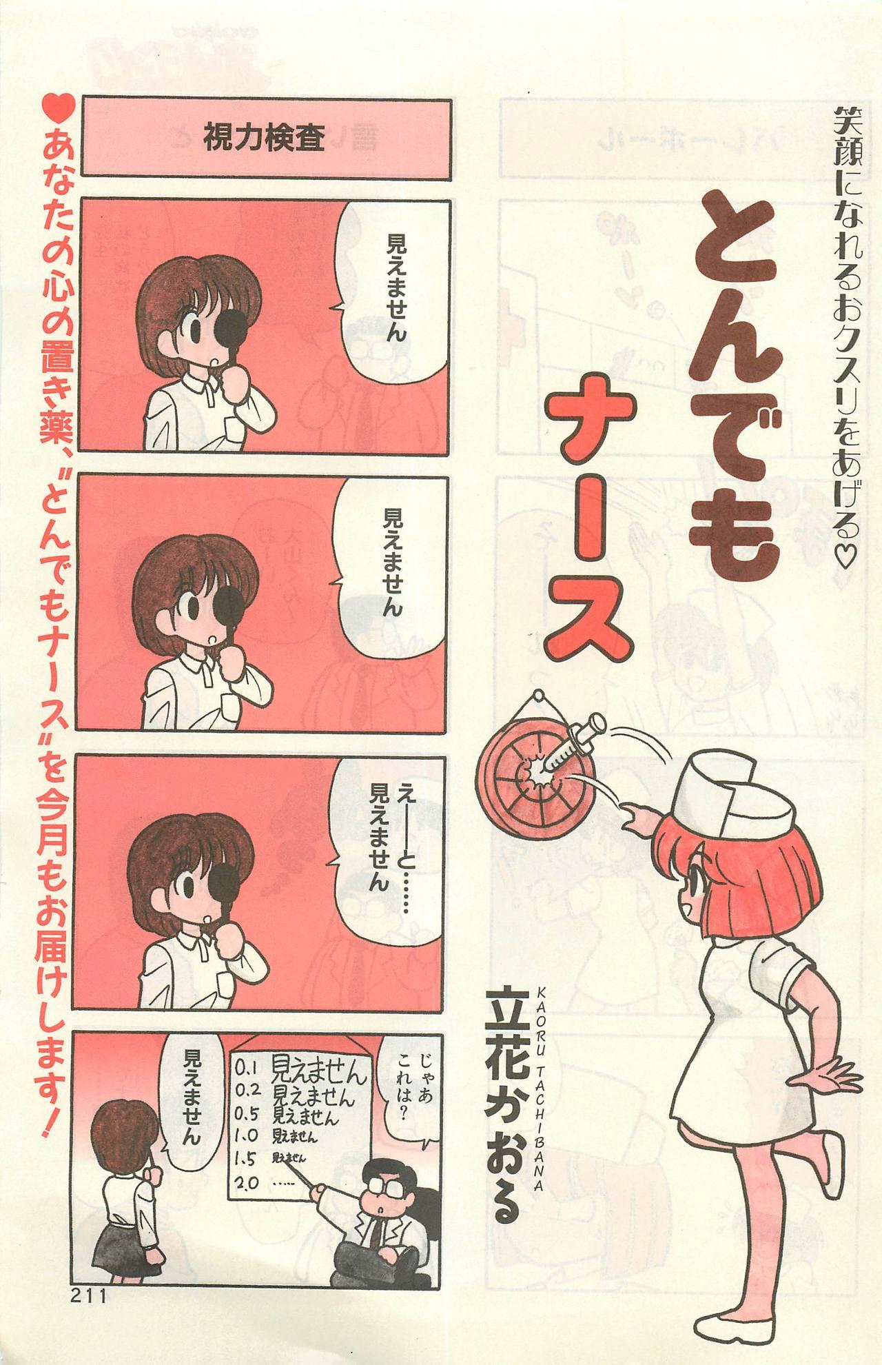 Comic Hot shake Candy Time Kaizokuban 1994-02 204