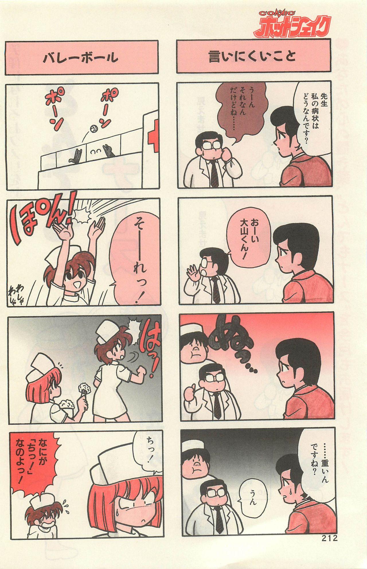 Comic Hot shake Candy Time Kaizokuban 1994-02 205