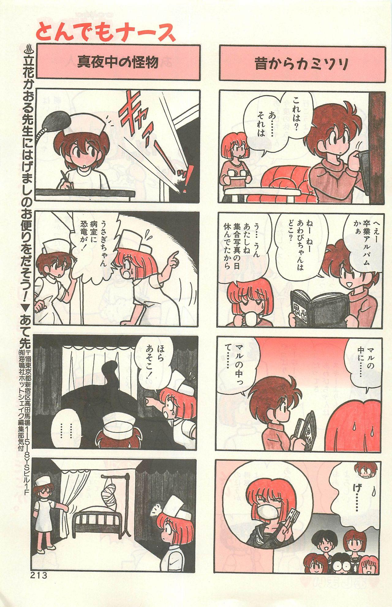 Comic Hot shake Candy Time Kaizokuban 1994-02 206