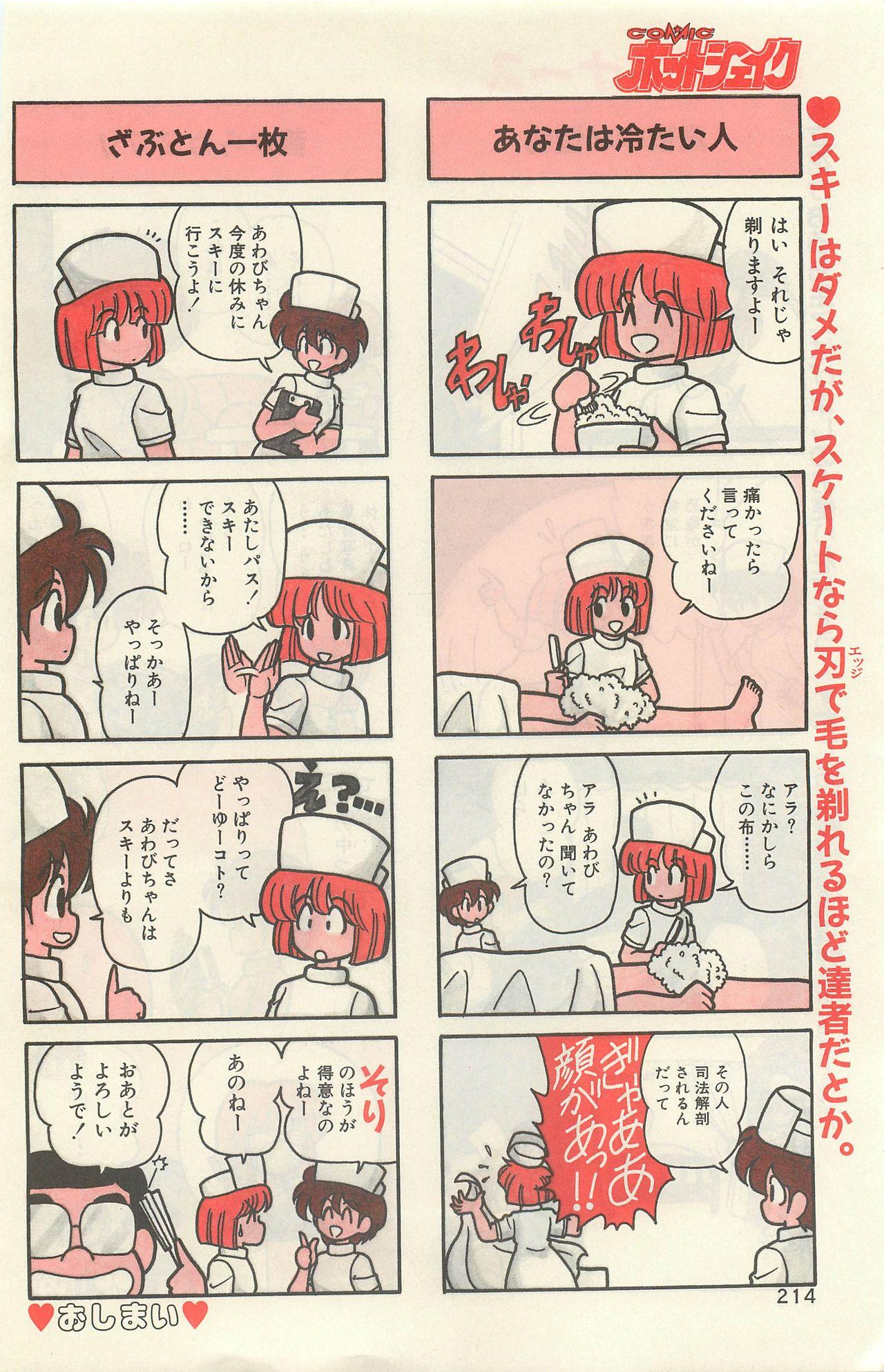 Sesso Comic Hot shake Candy Time Kaizokuban 1994-02 Sextape - Page 208