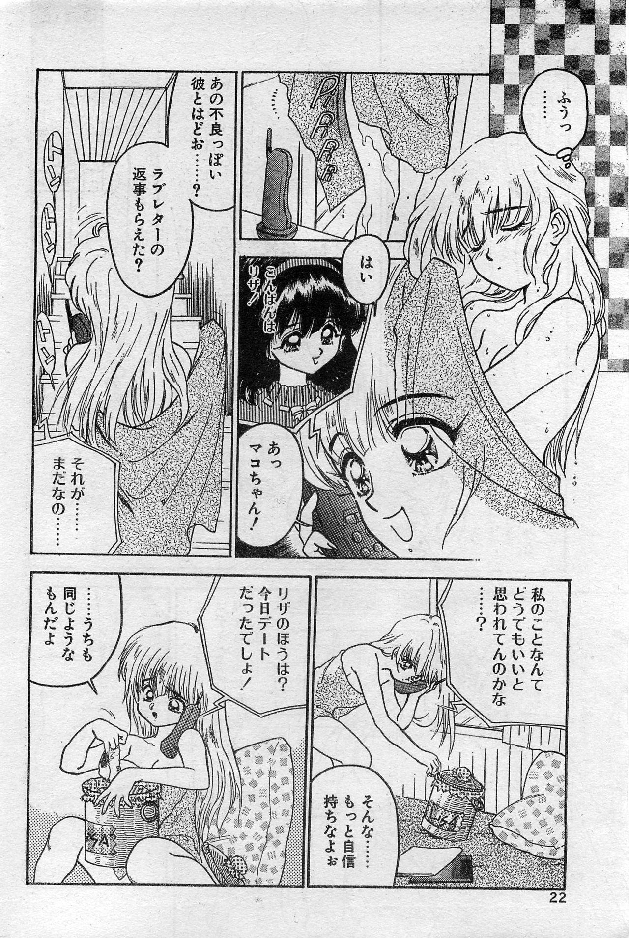 Comic Hot shake Candy Time Kaizokuban 1994-02 21
