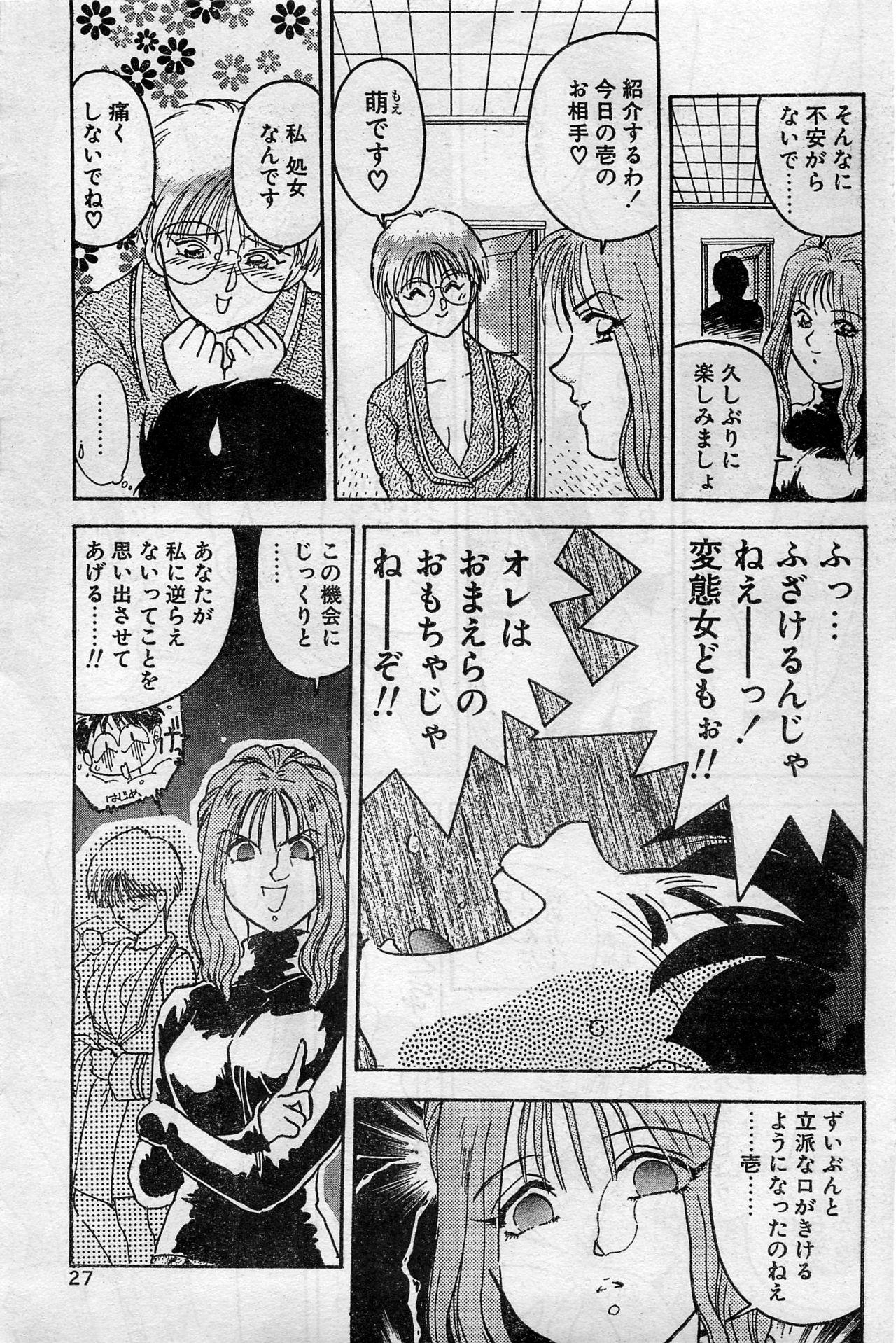 Comic Hot shake Candy Time Kaizokuban 1994-02 26