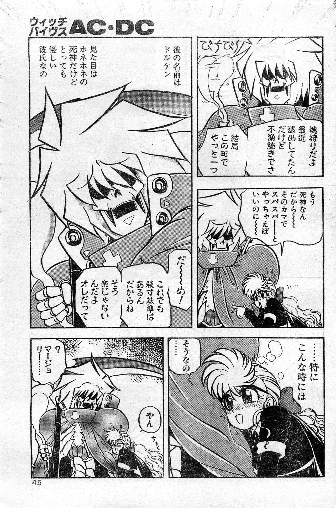 Comic Hot shake Candy Time Kaizokuban 1994-02 44