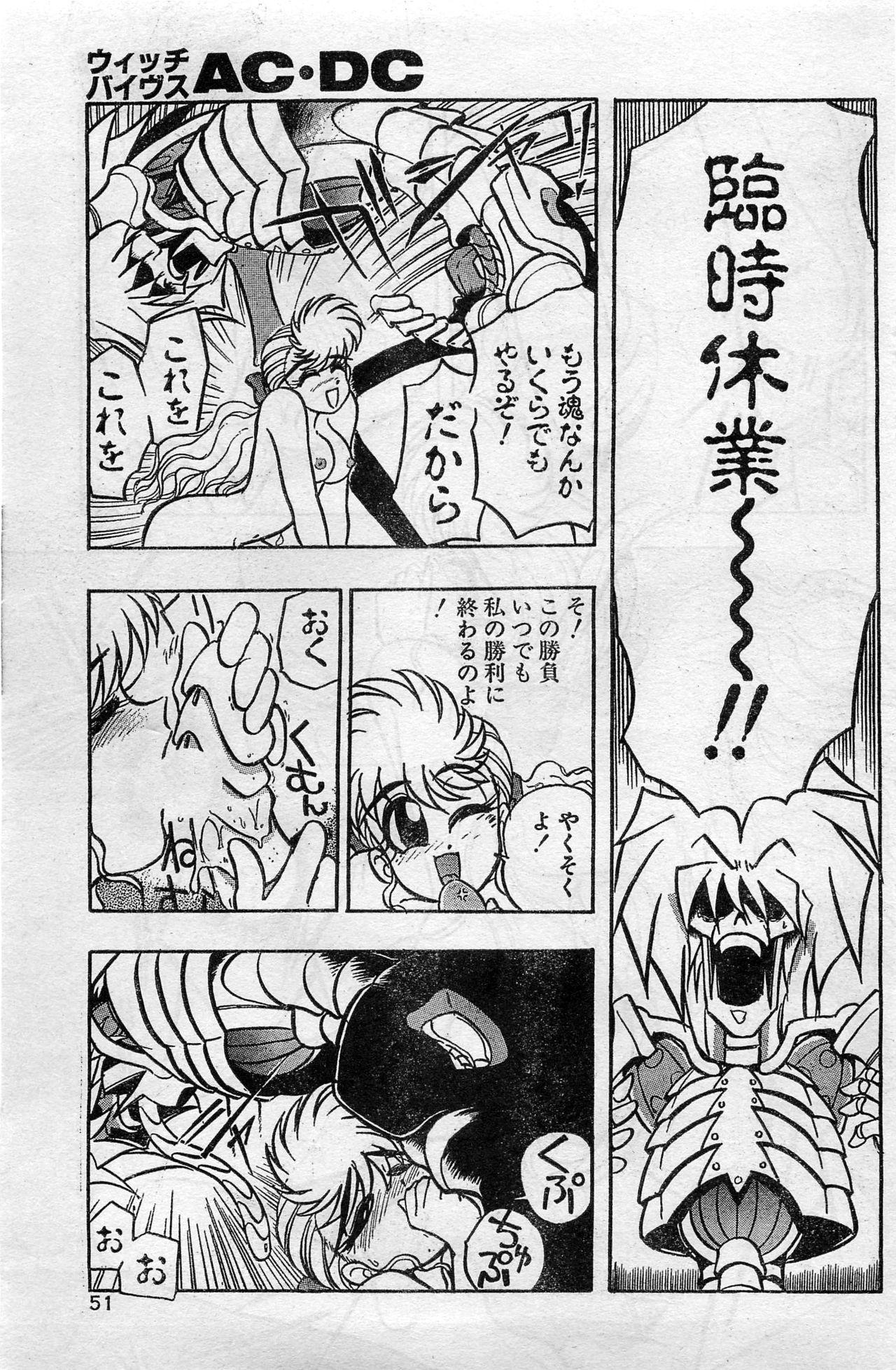 Comic Hot shake Candy Time Kaizokuban 1994-02 50