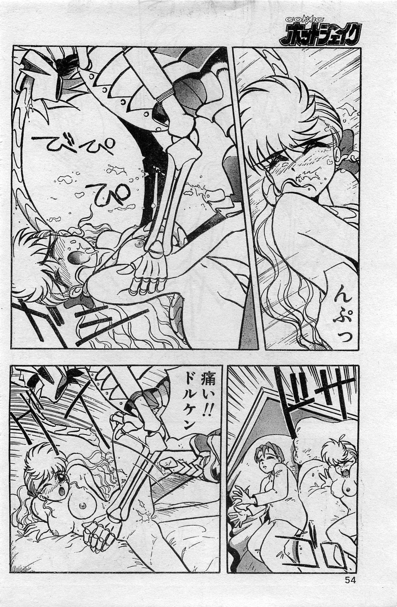 Comic Hot shake Candy Time Kaizokuban 1994-02 53