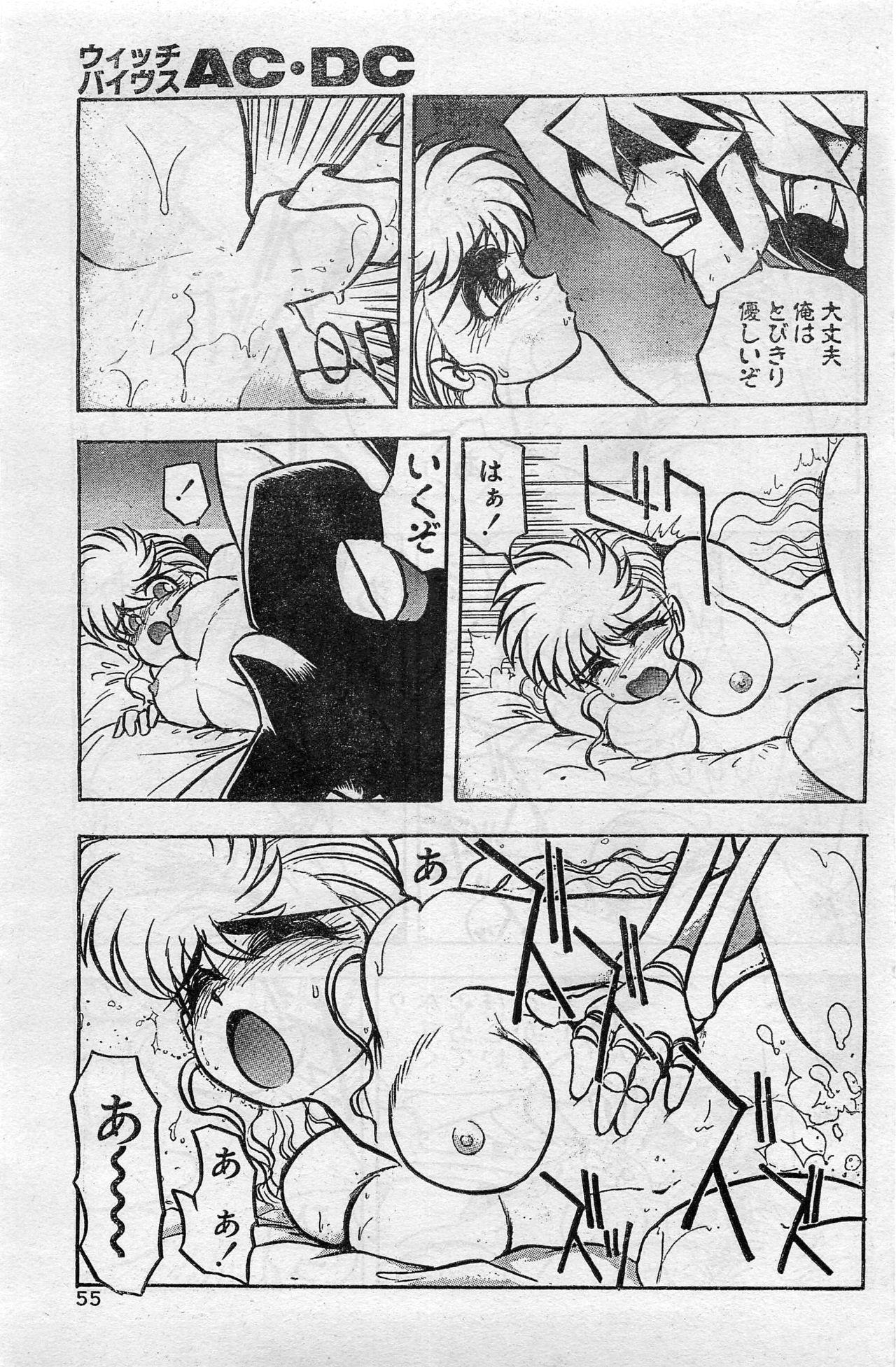 Comic Hot shake Candy Time Kaizokuban 1994-02 54
