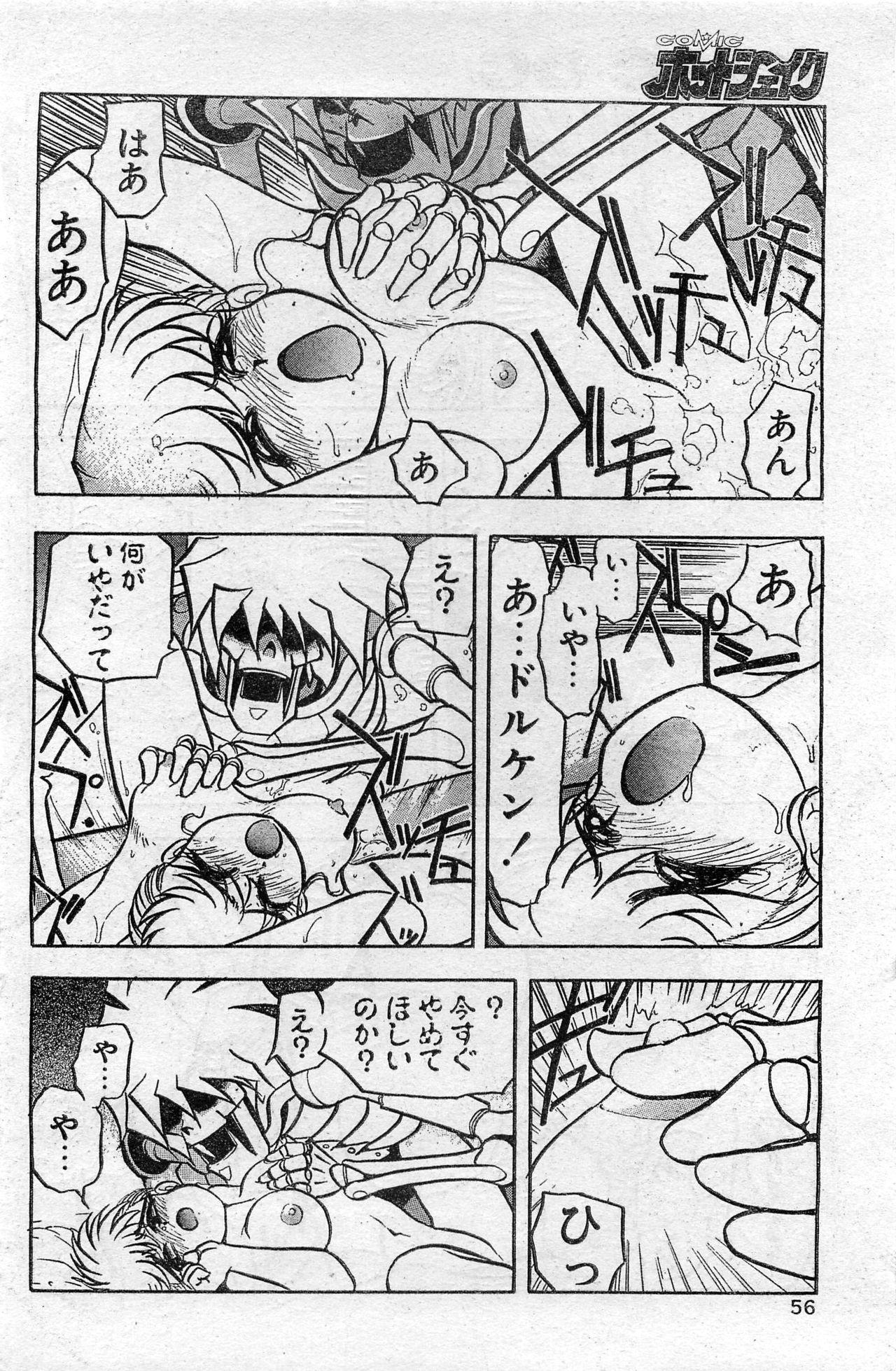 Comic Hot shake Candy Time Kaizokuban 1994-02 55