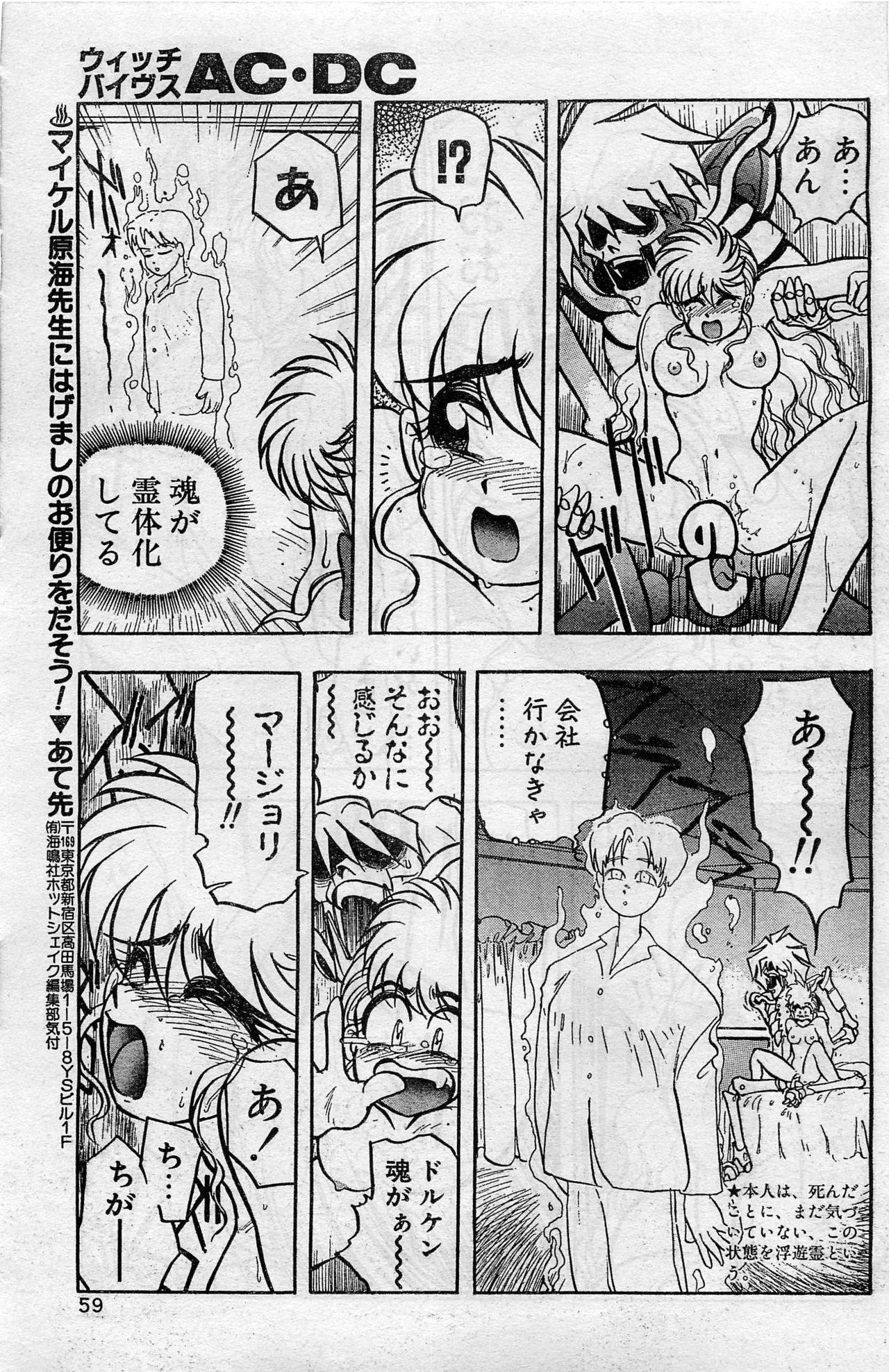 Comic Hot shake Candy Time Kaizokuban 1994-02 58