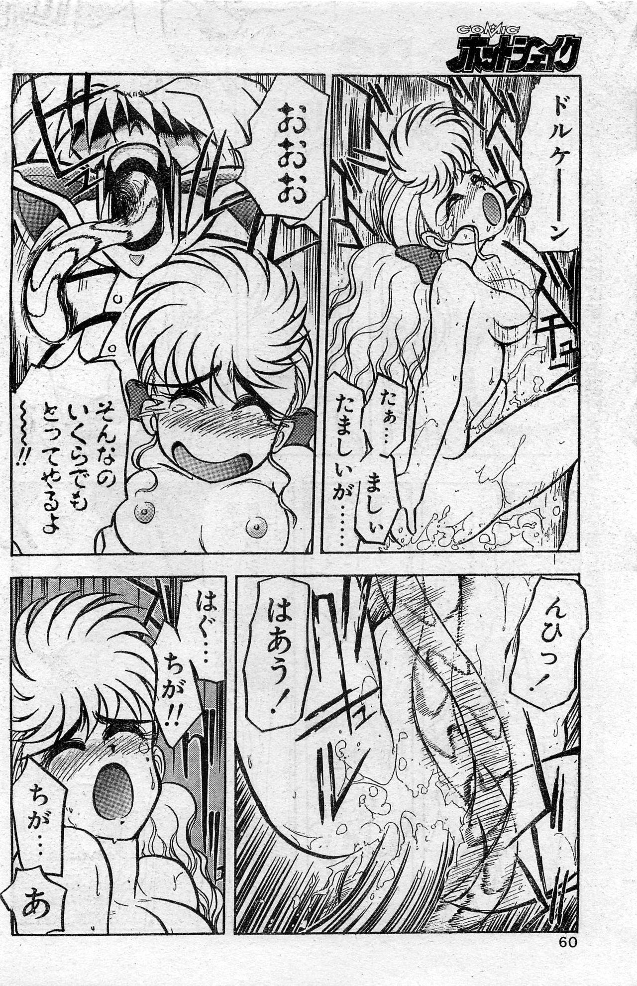 Comic Hot shake Candy Time Kaizokuban 1994-02 59