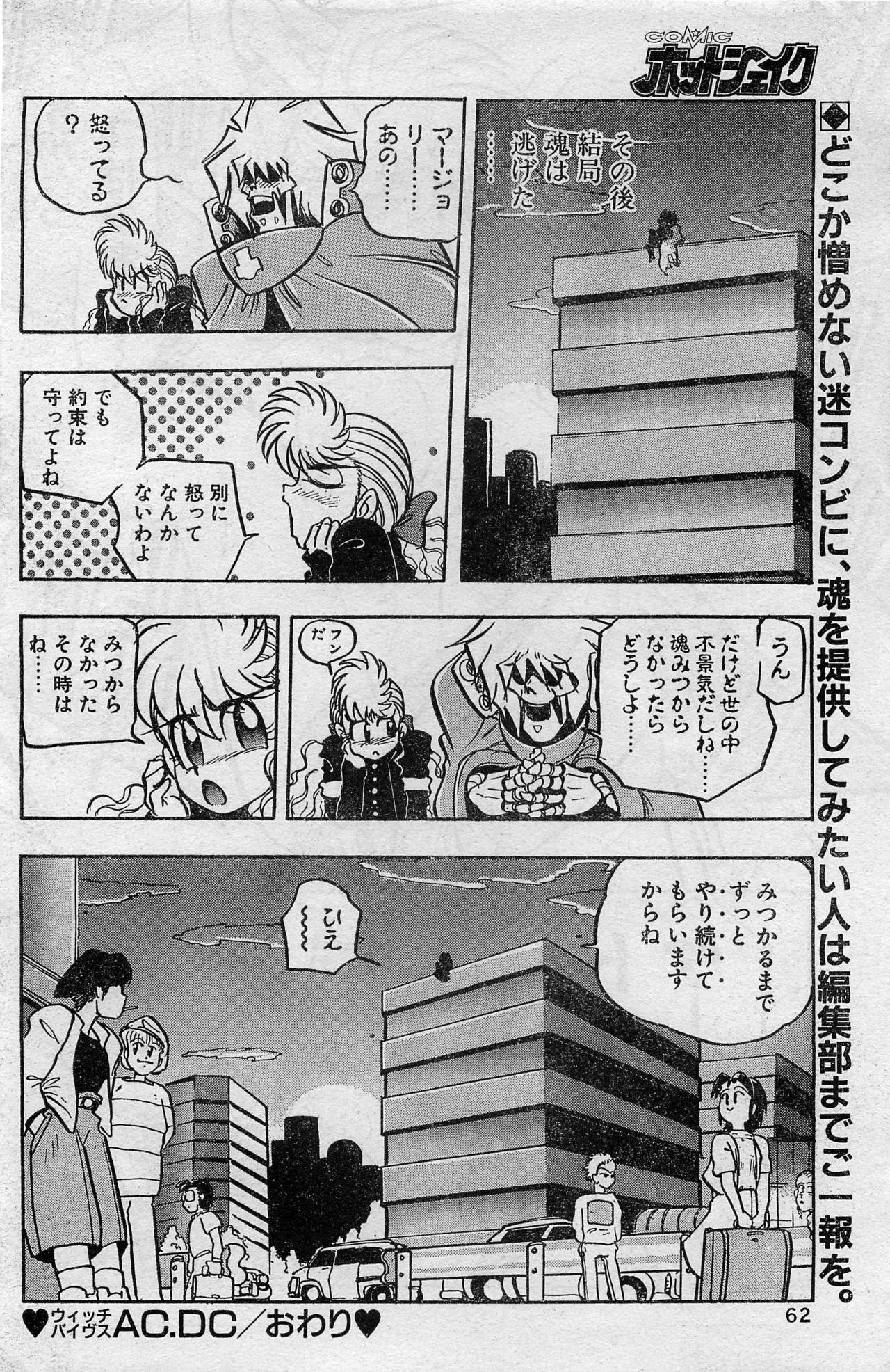Comic Hot shake Candy Time Kaizokuban 1994-02 61