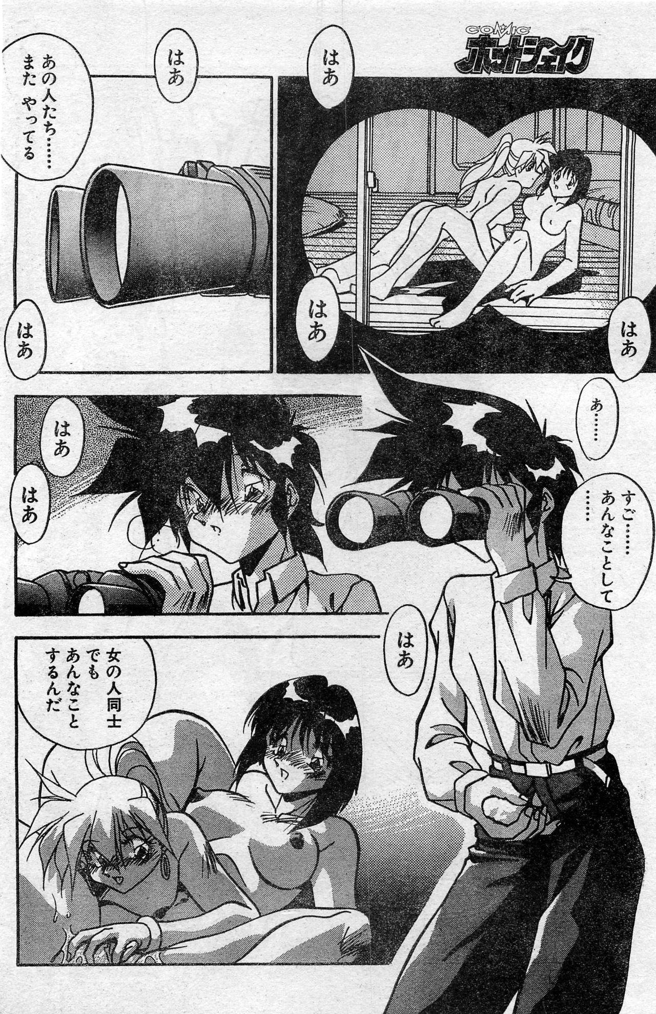 Comic Hot shake Candy Time Kaizokuban 1994-02 63