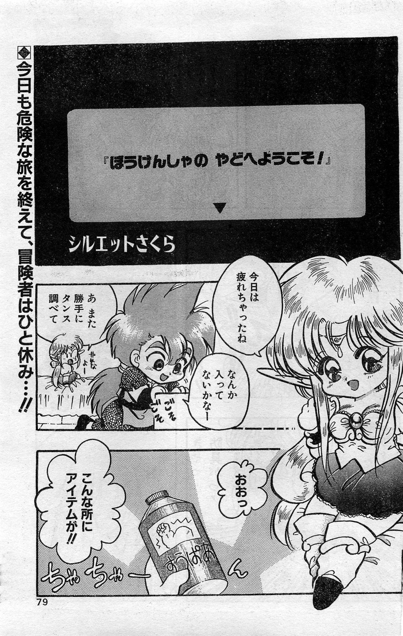 Comic Hot shake Candy Time Kaizokuban 1994-02 78