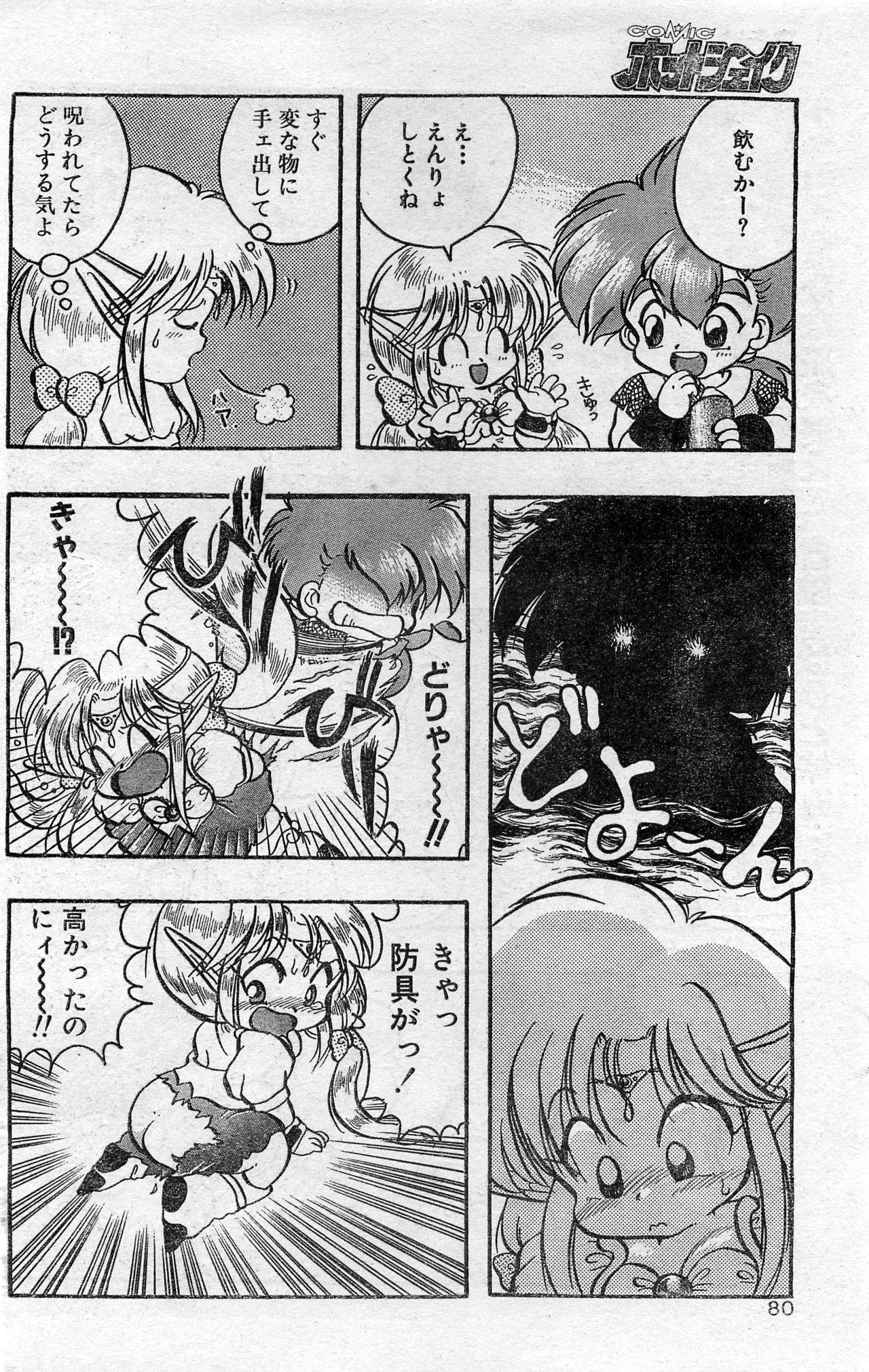 Comic Hot shake Candy Time Kaizokuban 1994-02 79
