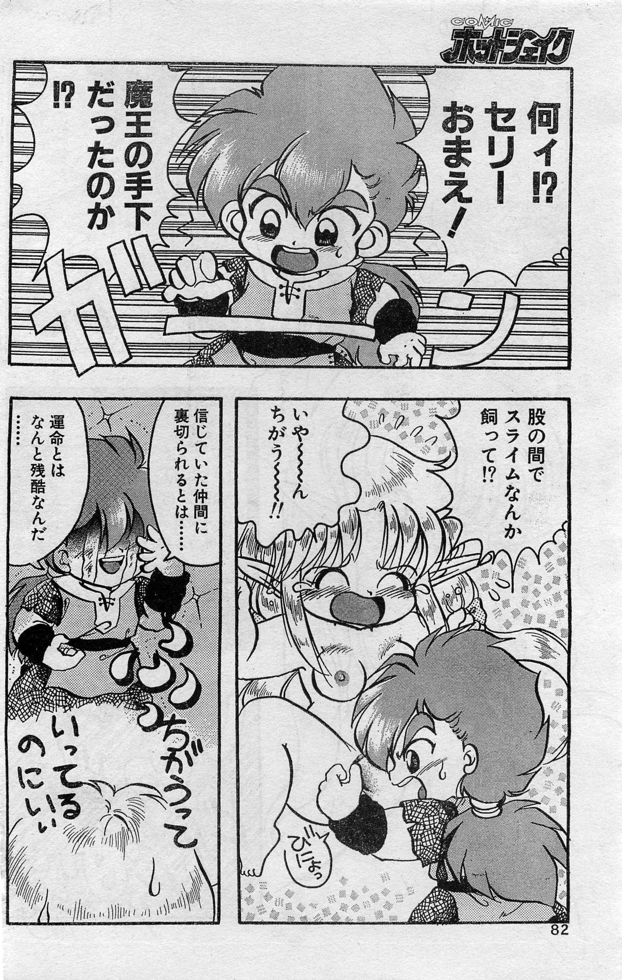 Comic Hot shake Candy Time Kaizokuban 1994-02 81