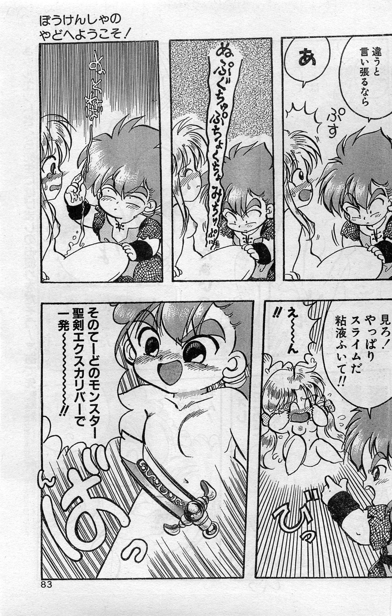 Comic Hot shake Candy Time Kaizokuban 1994-02 82