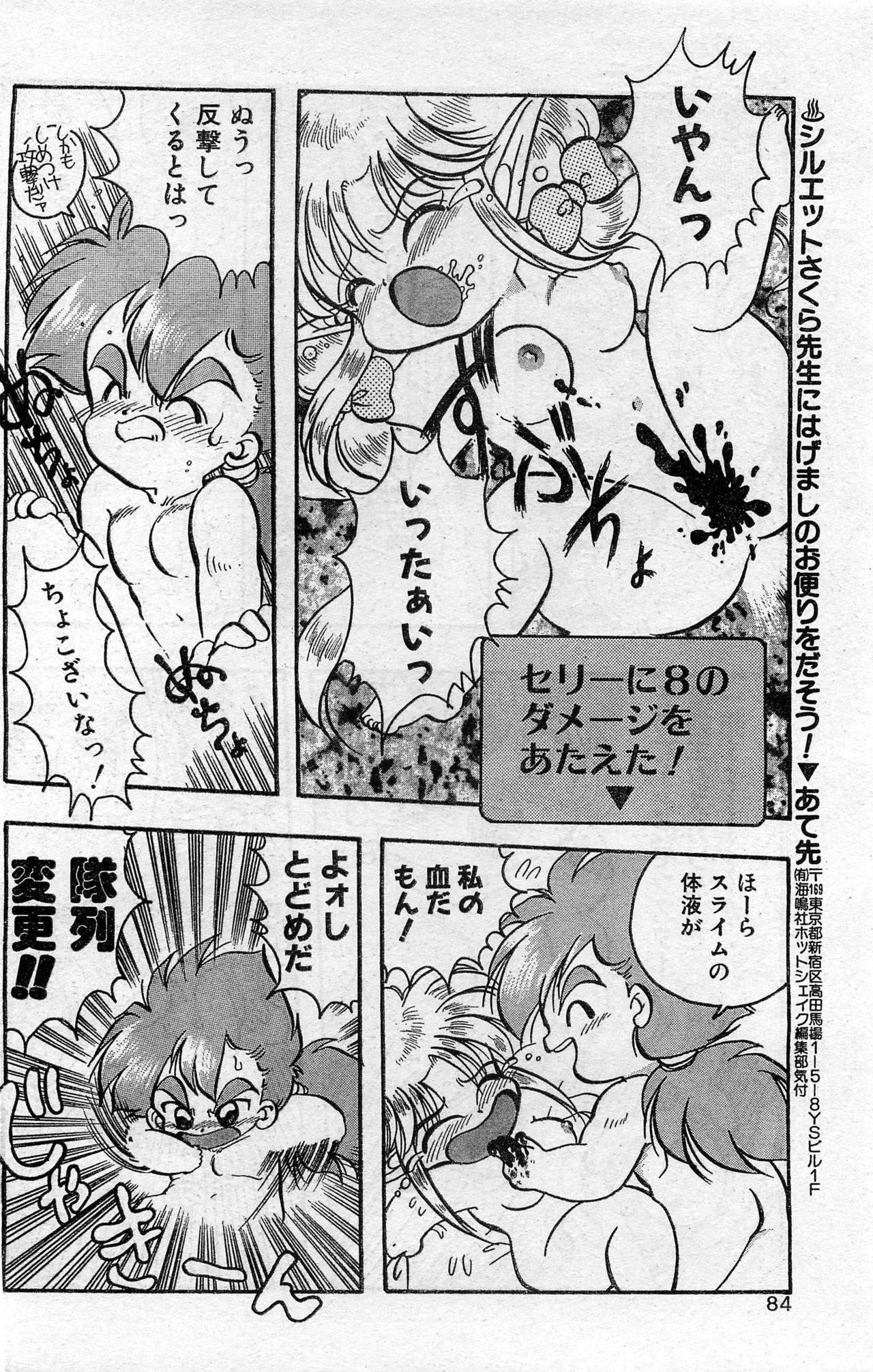 Comic Hot shake Candy Time Kaizokuban 1994-02 83