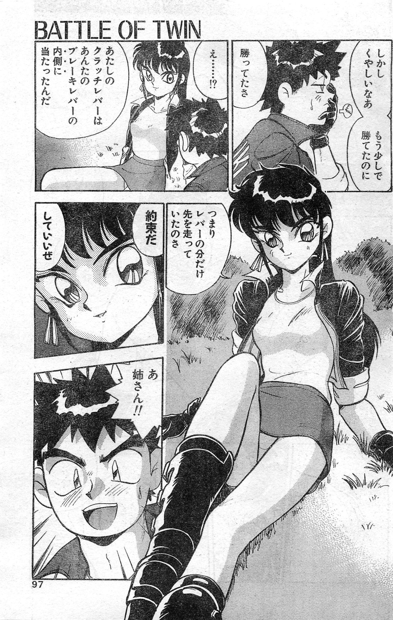 Comic Hot shake Candy Time Kaizokuban 1994-02 96