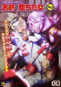 2D Comic Magazine Onaho e Ochita Onna-tachi Vol. 2 1