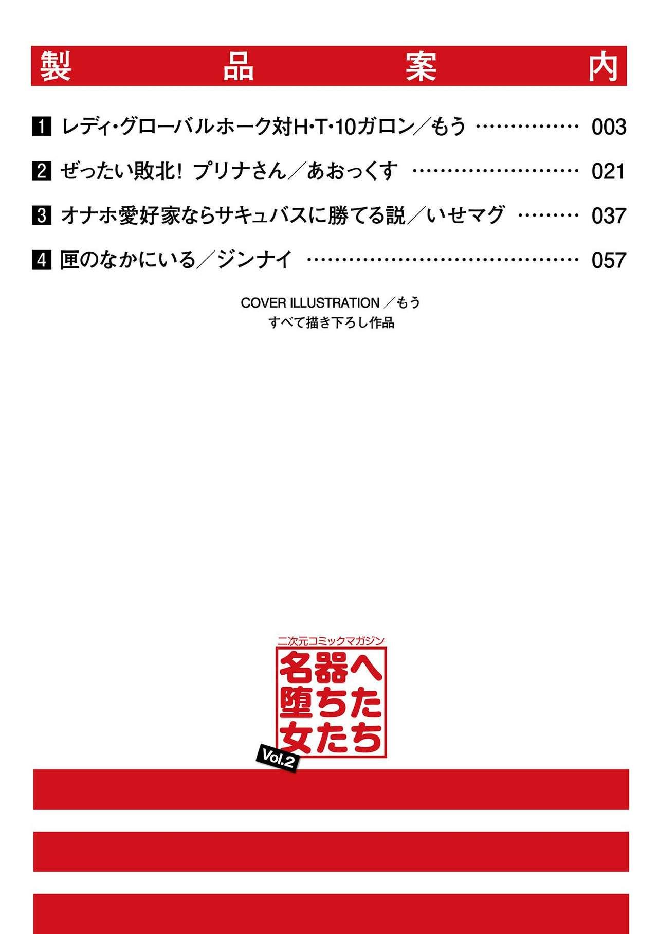 2D Comic Magazine Onaho e Ochita Onna-tachi Vol. 2 1