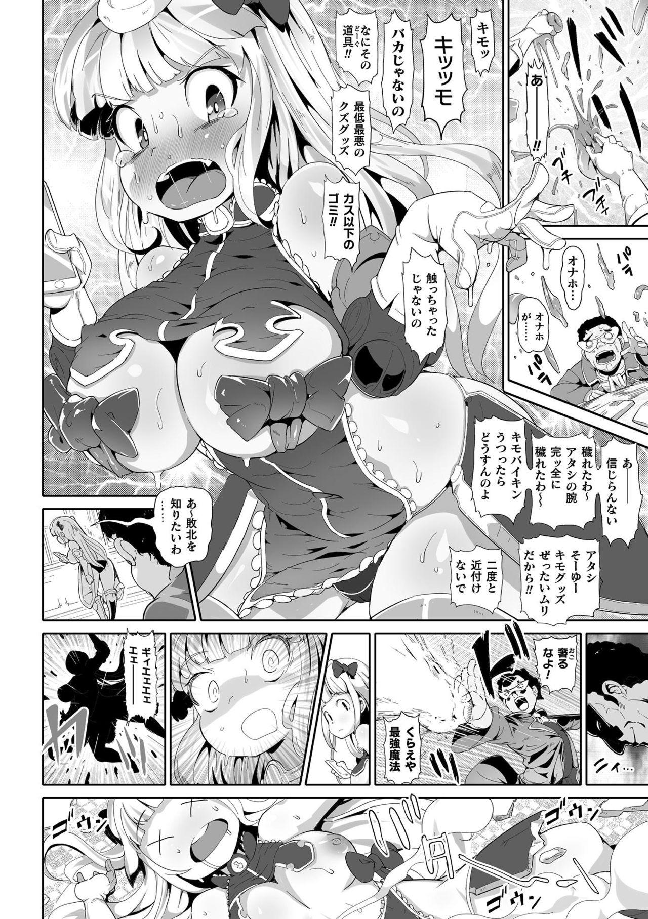 2D Comic Magazine Onaho e Ochita Onna-tachi Vol. 2 21