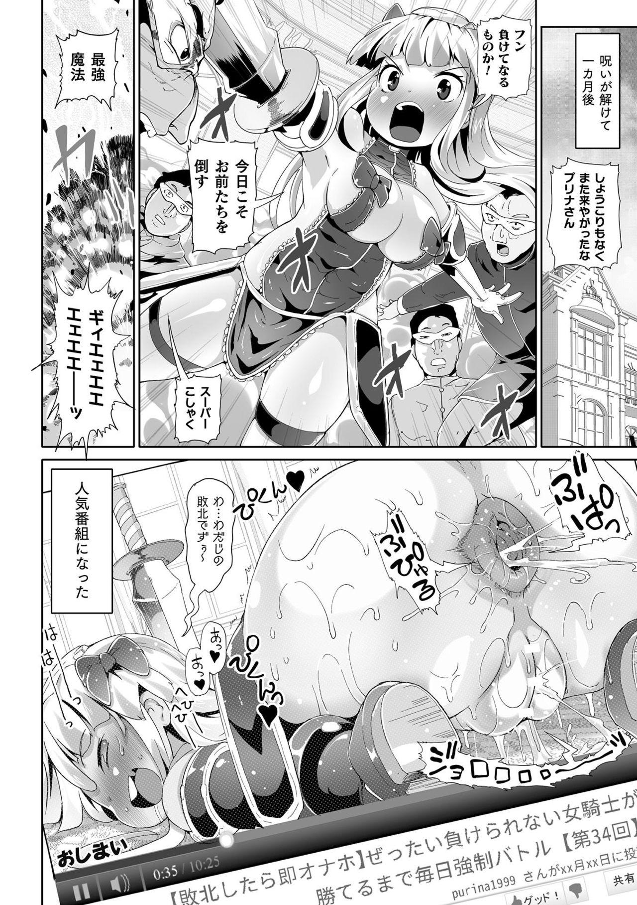 2D Comic Magazine Onaho e Ochita Onna-tachi Vol. 2 35