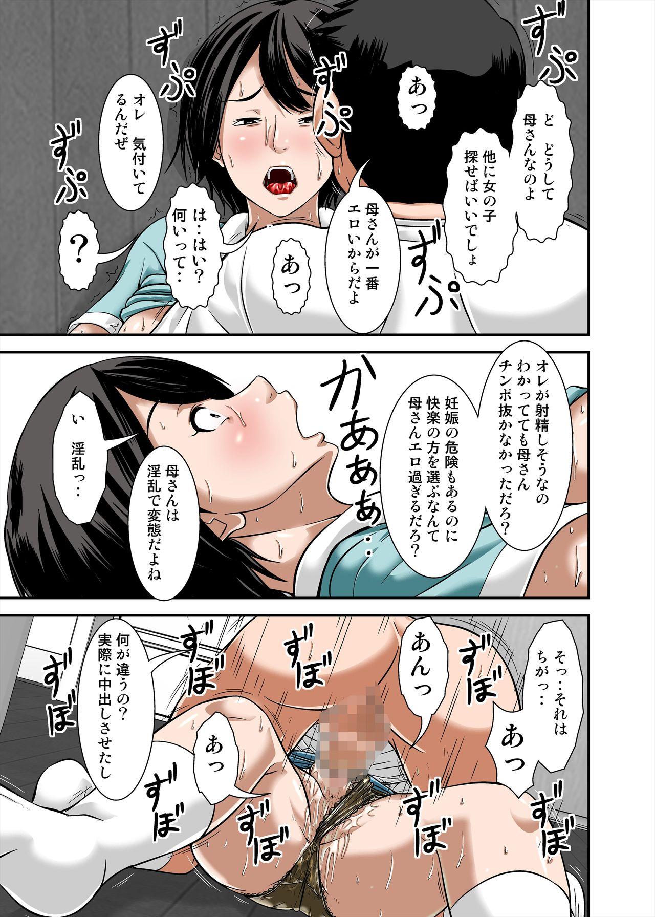 Petite Teen Kaa-san no Yowami o Nigitte SEX Shiyou to Shitara Mechakucha Inran datta ～ SEX no Tsuzukihen ～ - Original Mommy - Page 5