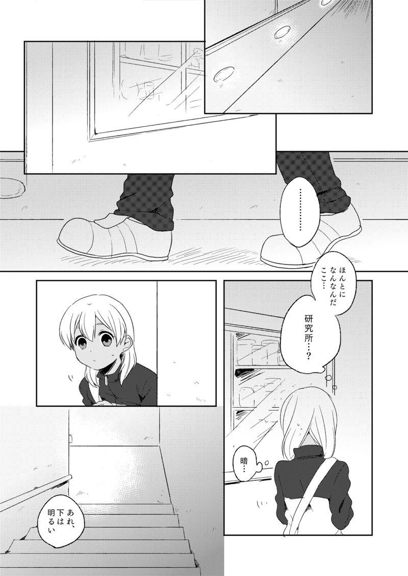 Gay Uniform Kikiwake no Yoiko - Inazuma eleven Taboo - Page 7